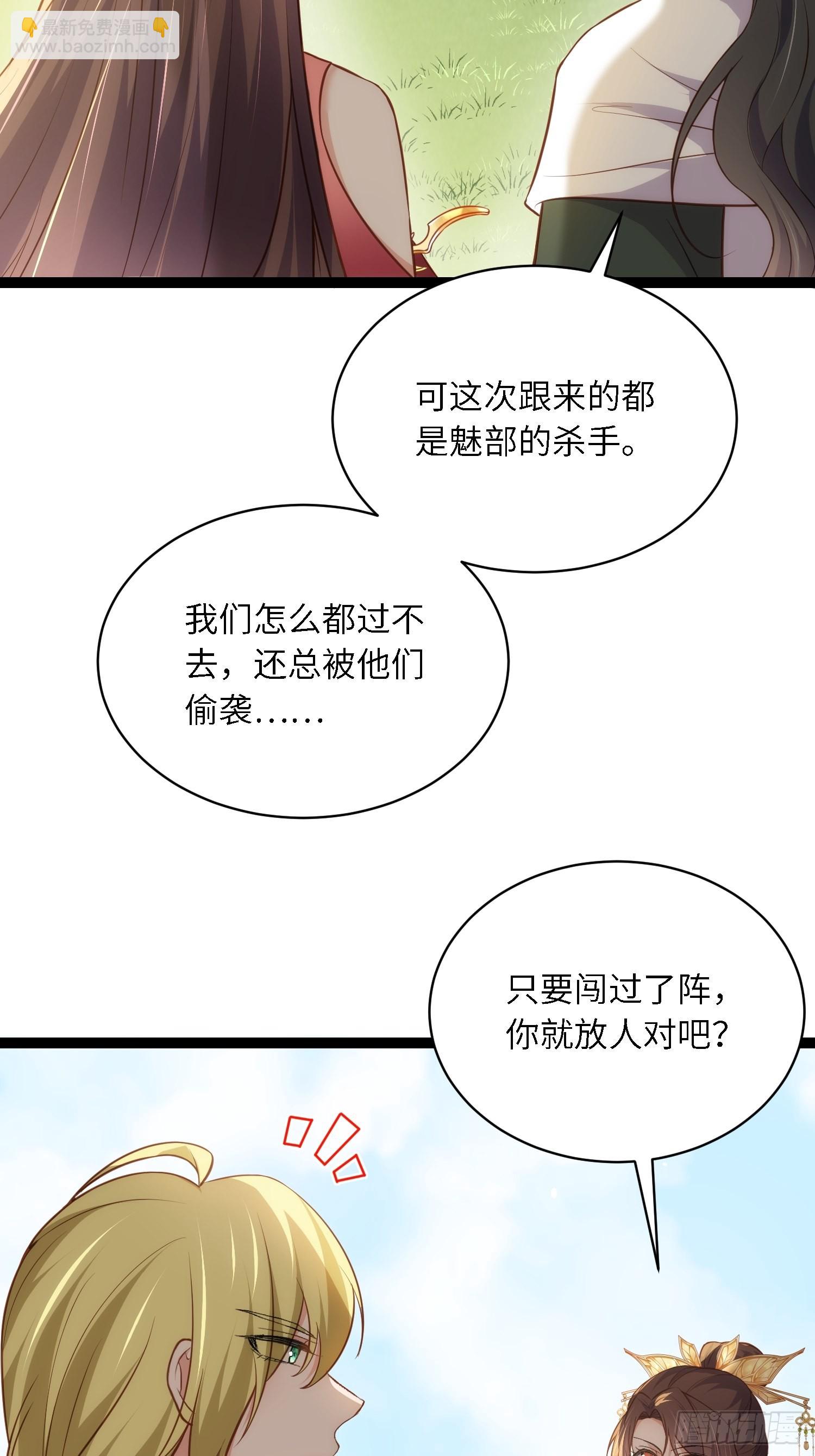 🍹宦妃天下（太监王爷强娶我） 第254话 收服鬼军的男人们 第33页