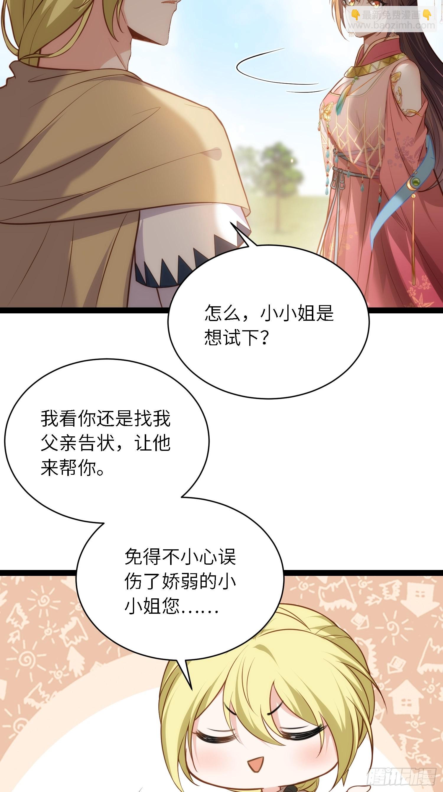 🍹宦妃天下（太监王爷强娶我） 第254话 收服鬼军的男人们 第34页