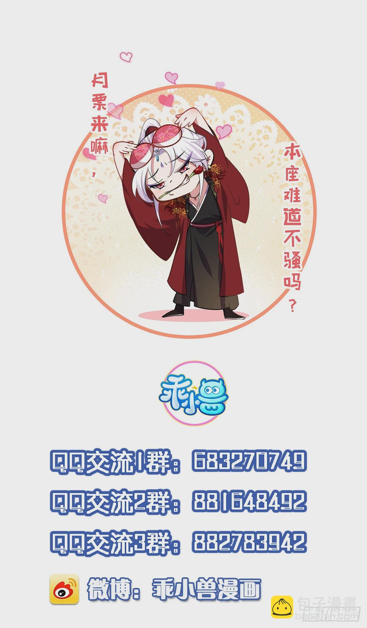 🍹宦妃天下（太监王爷强娶我） 第254话 收服鬼军的男人们 第39页