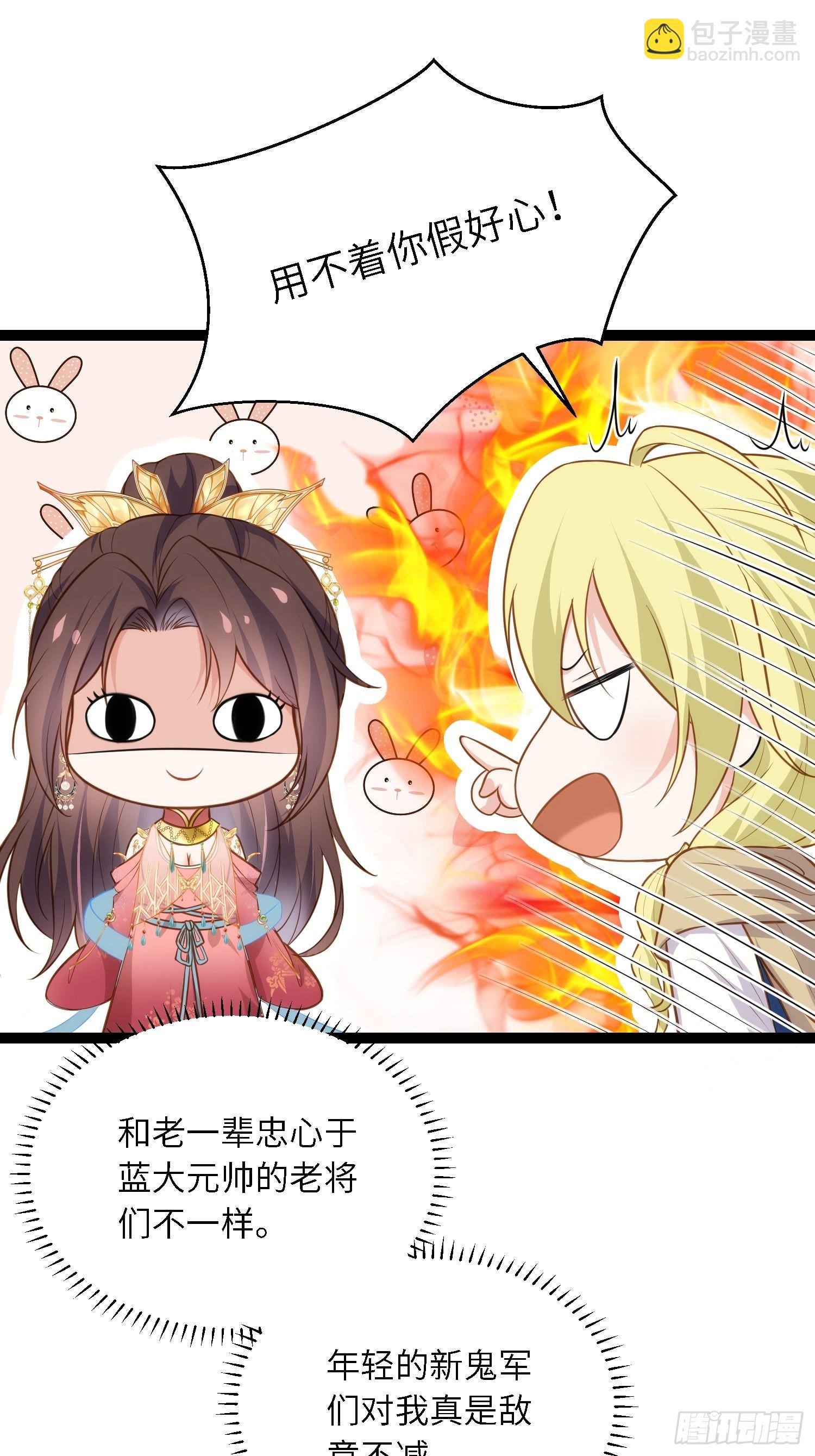 🍹宦妃天下（太监王爷强娶我） 第254话 收服鬼军的男人们 第9页
