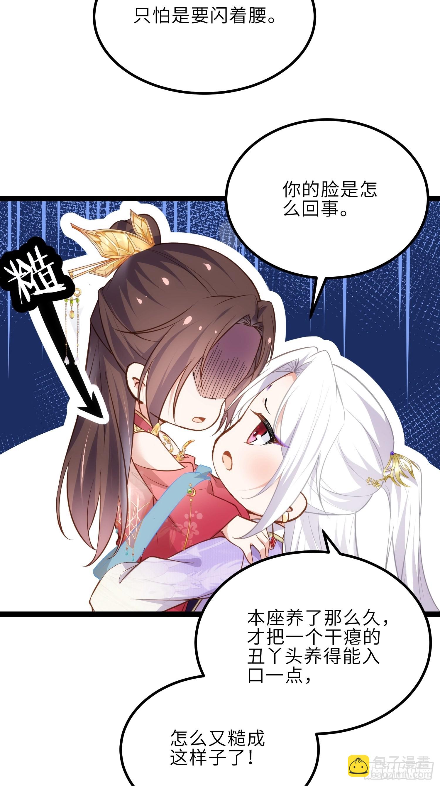 🍹宦妃天下（太监王爷强娶我） 第256话 想我了吗 第11页