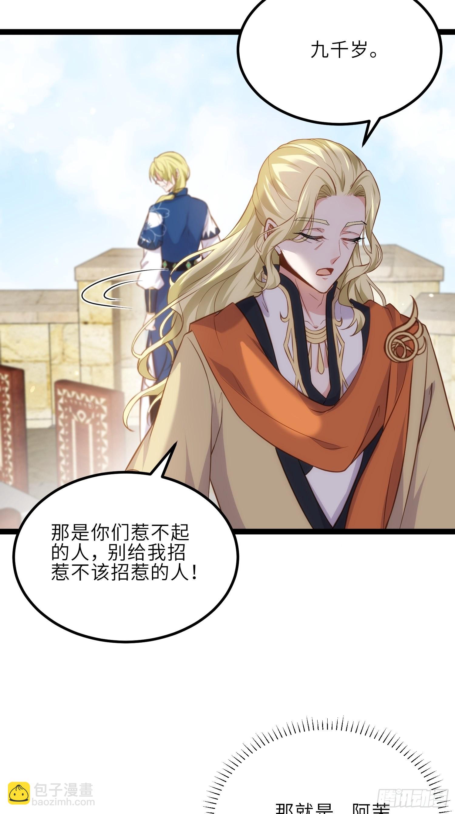 🍹宦妃天下（太监王爷强娶我） 第256话 想我了吗 第22页
