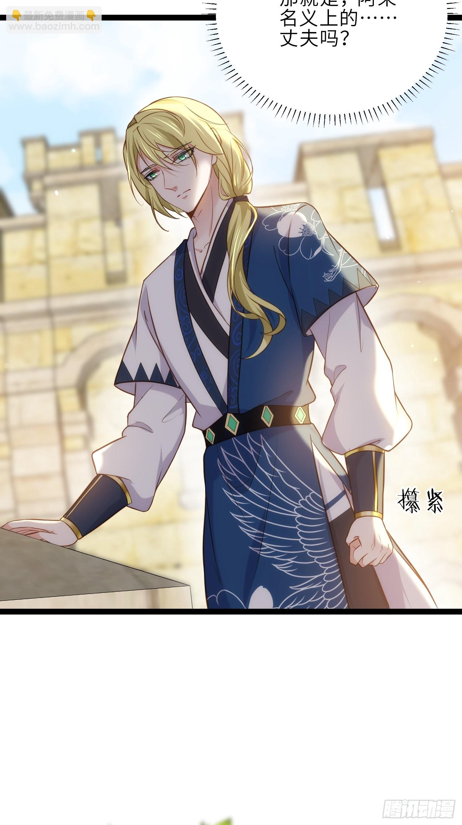 🍹宦妃天下（太监王爷强娶我） 第256话 想我了吗 第23页