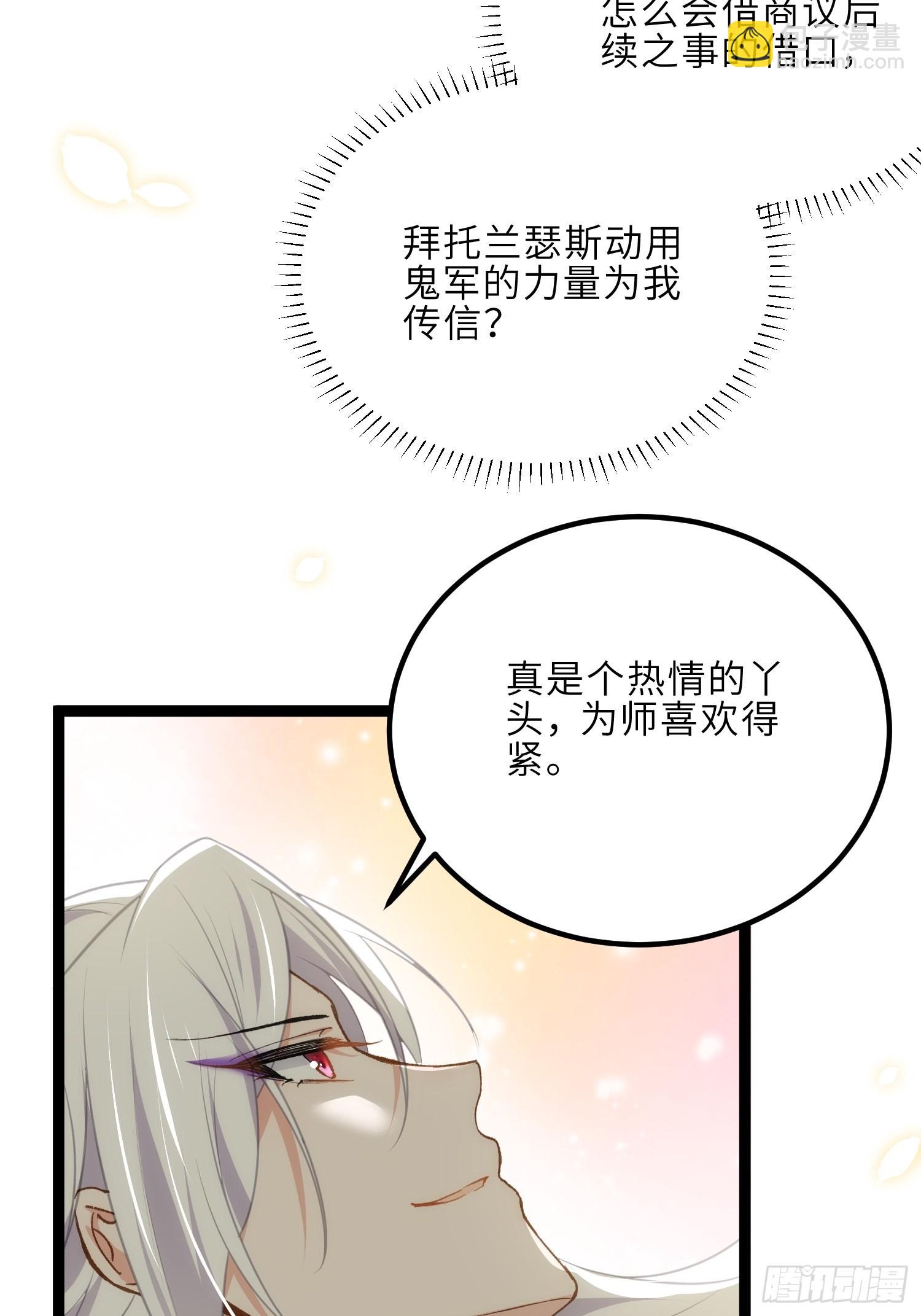 🍹宦妃天下（太监王爷强娶我） 第256话 想我了吗 第33页