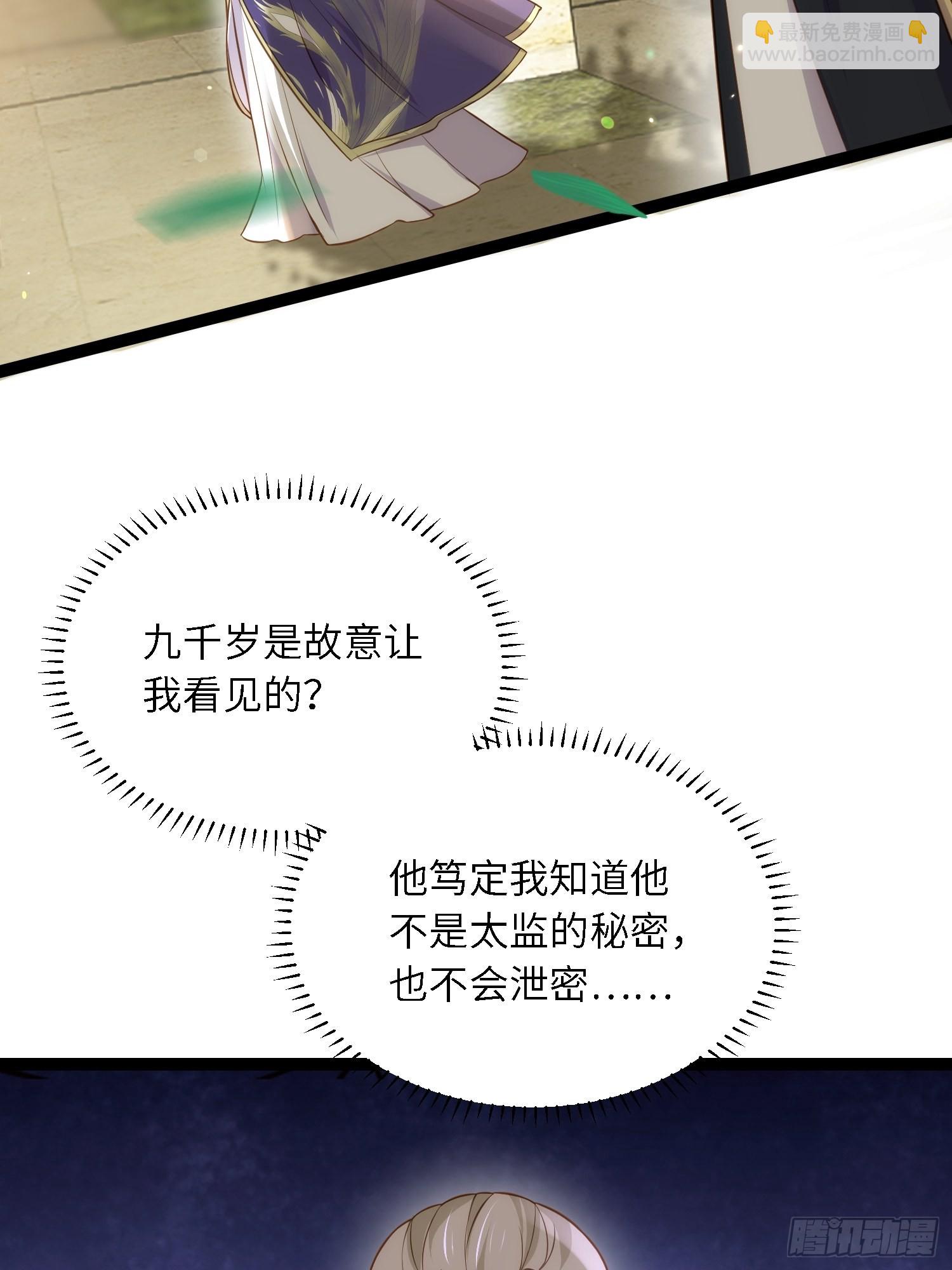 🍹宦妃天下（太监王爷强娶我） 第258话 你是属于我的 第16页