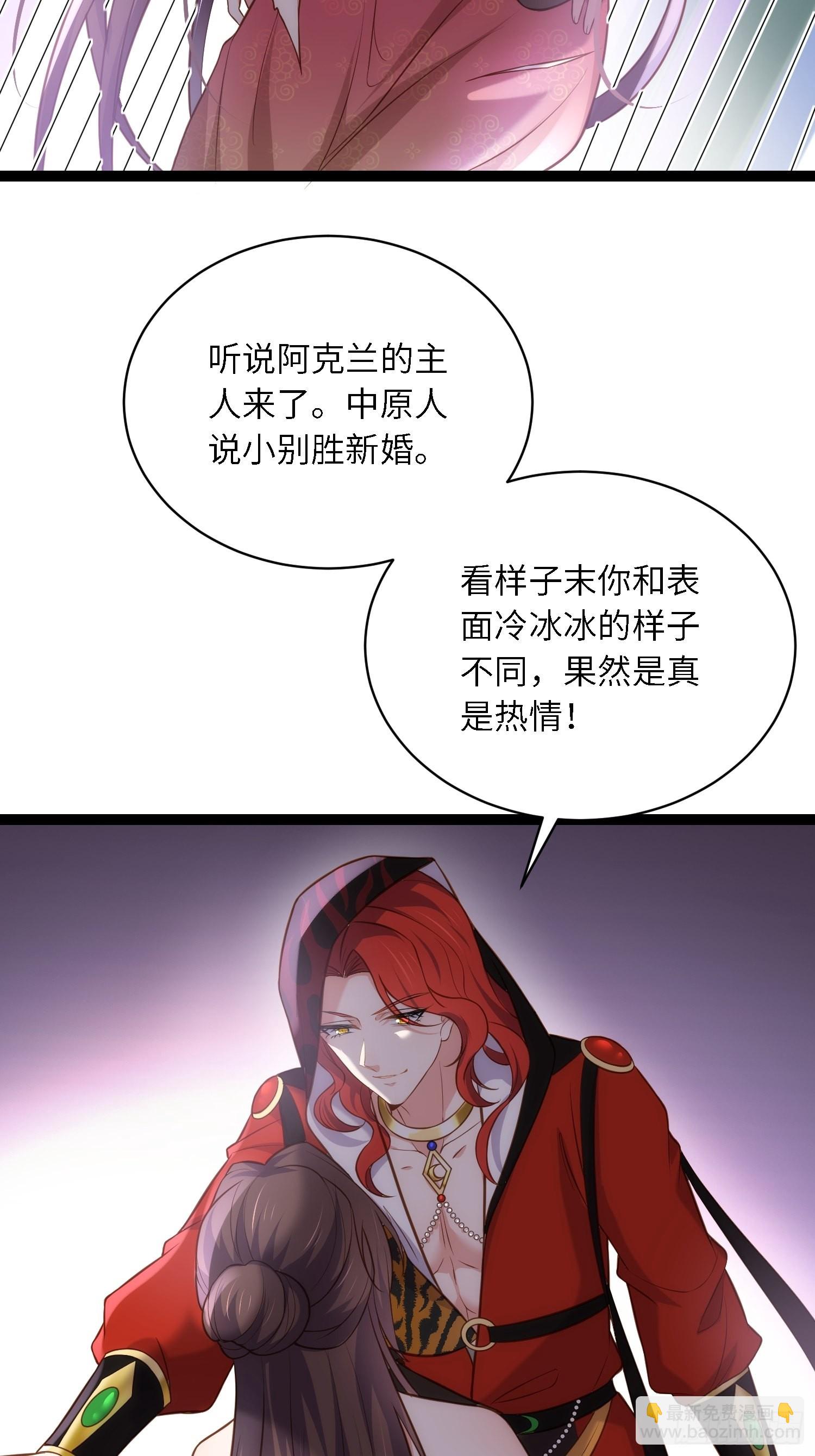 🍹宦妃天下（太监王爷强娶我） 第258话 你是属于我的 第23页