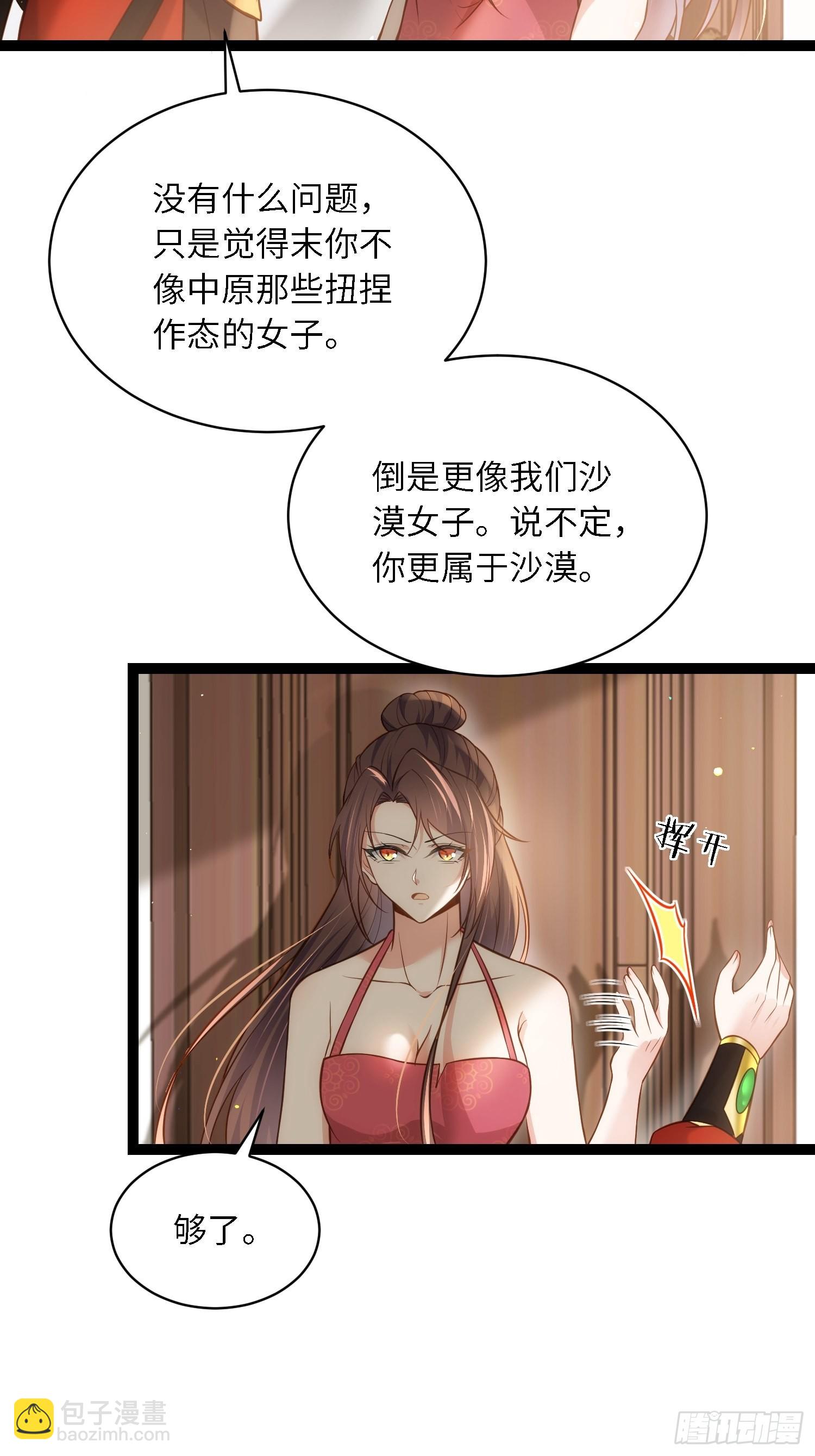 🍹宦妃天下（太监王爷强娶我） 第258话 你是属于我的 第25页