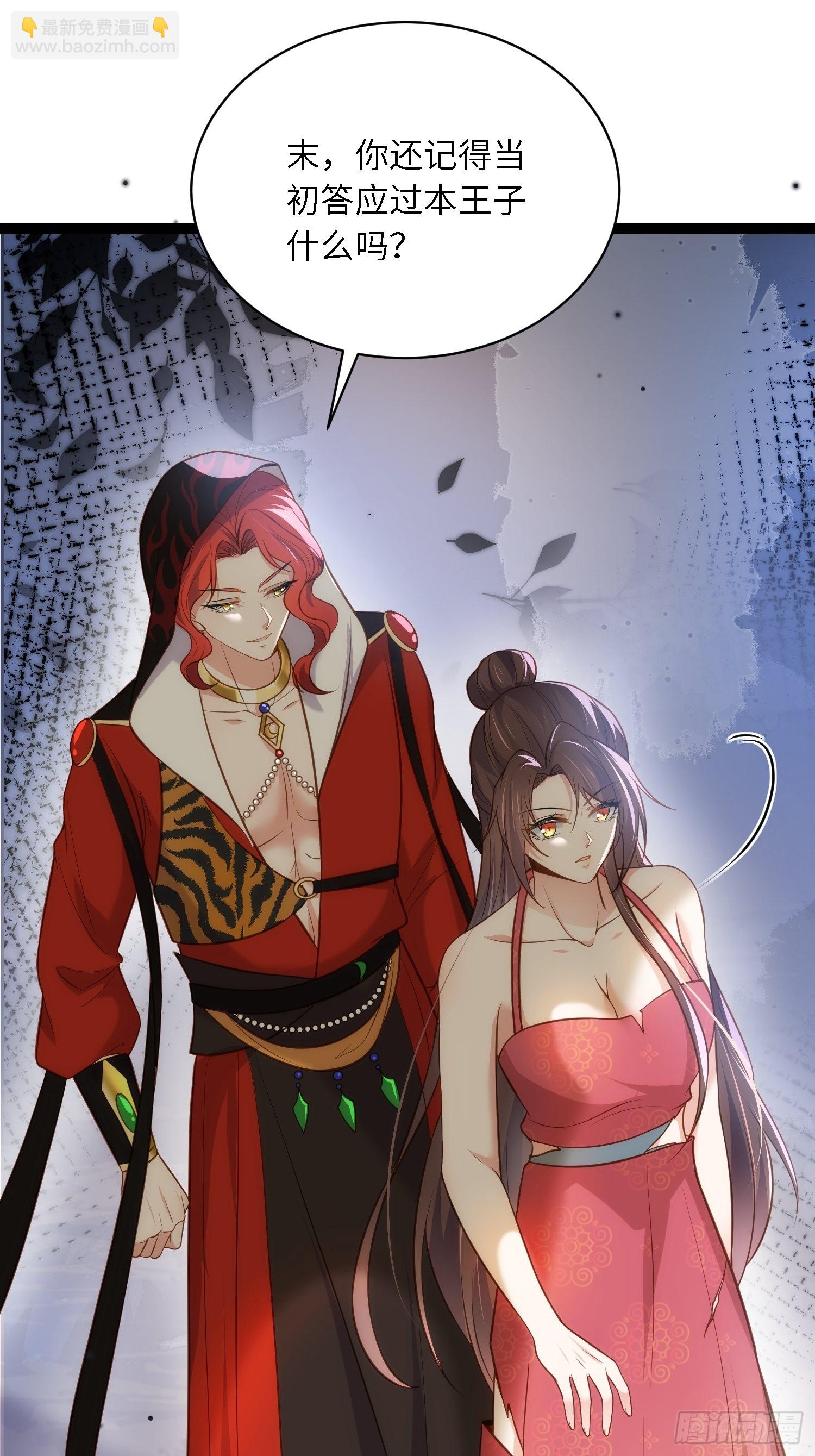 🍹宦妃天下（太监王爷强娶我） 第258话 你是属于我的 第26页