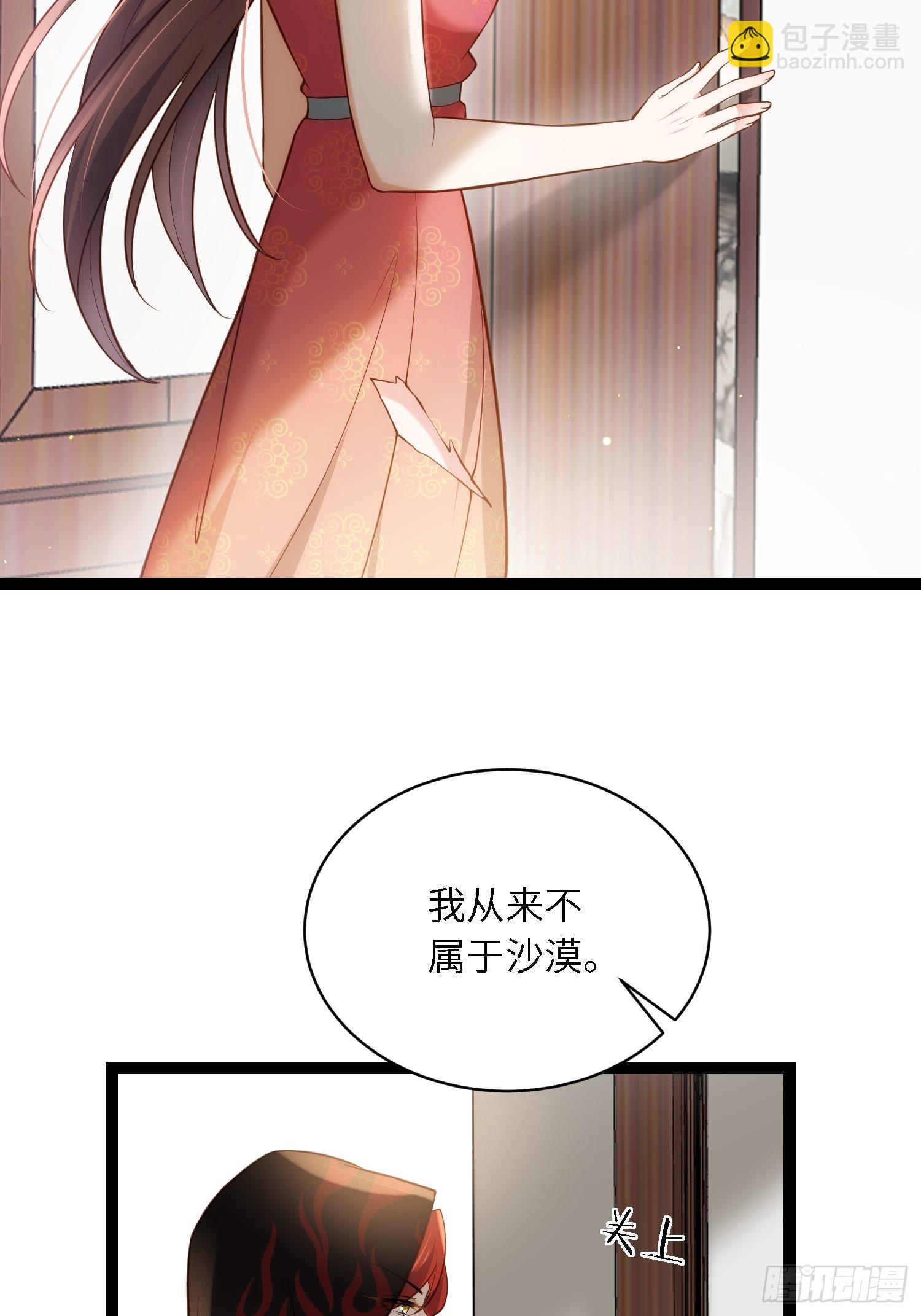🍹宦妃天下（太监王爷强娶我） 第258话 你是属于我的 第29页
