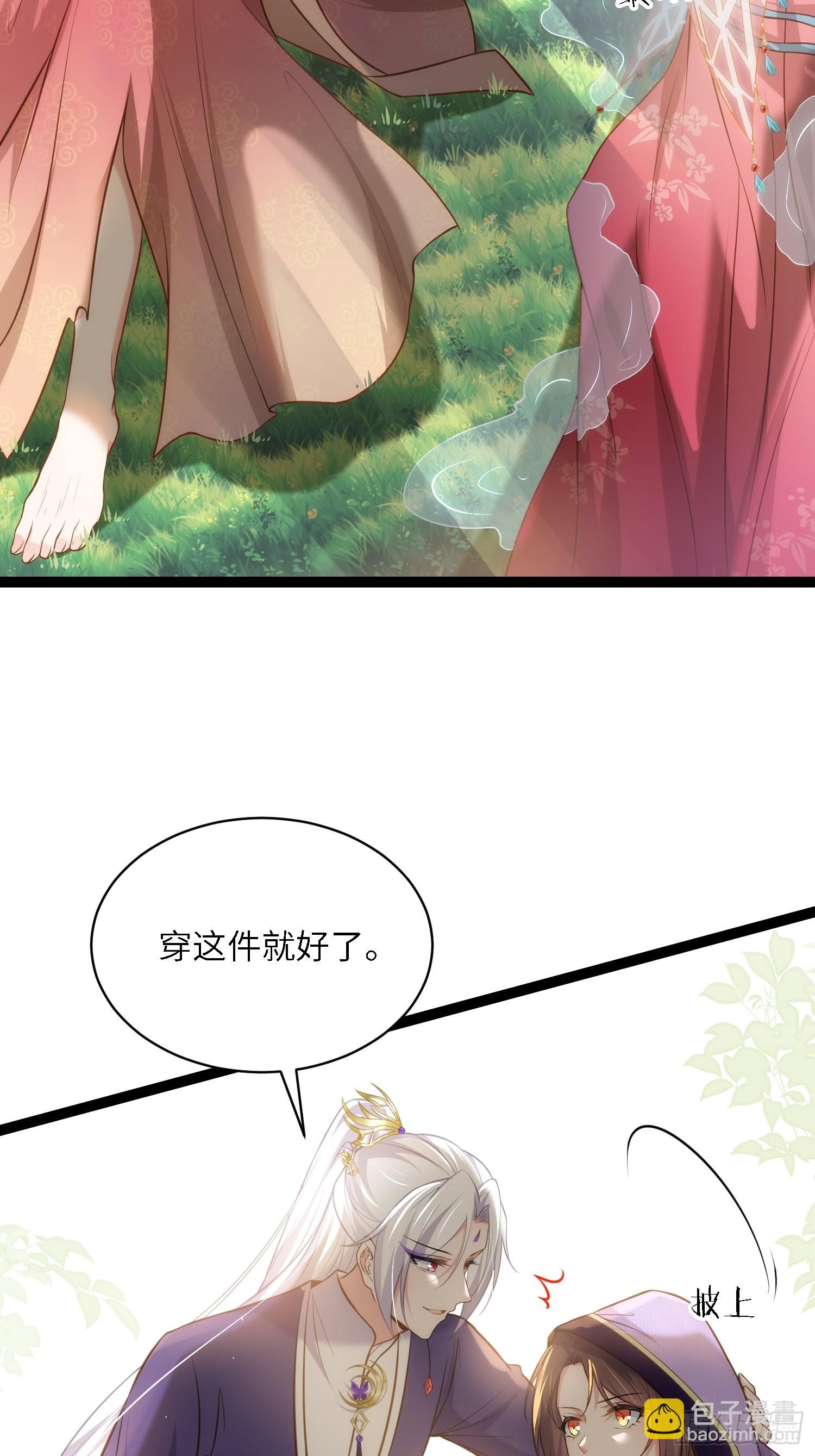 🍹宦妃天下（太监王爷强娶我） 第258话 你是属于我的 第6页