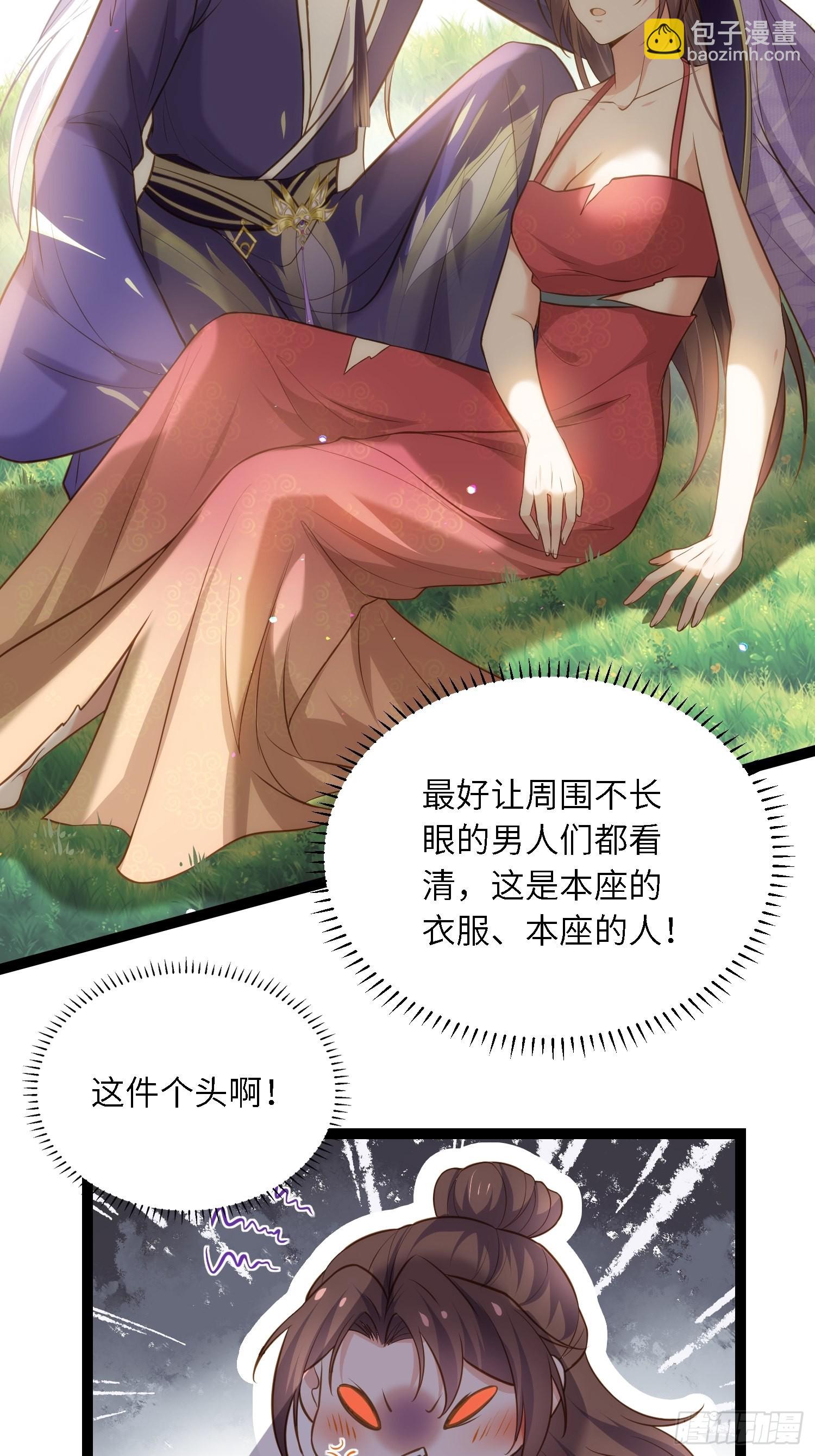 🍹宦妃天下（太监王爷强娶我） 第258话 你是属于我的 第7页