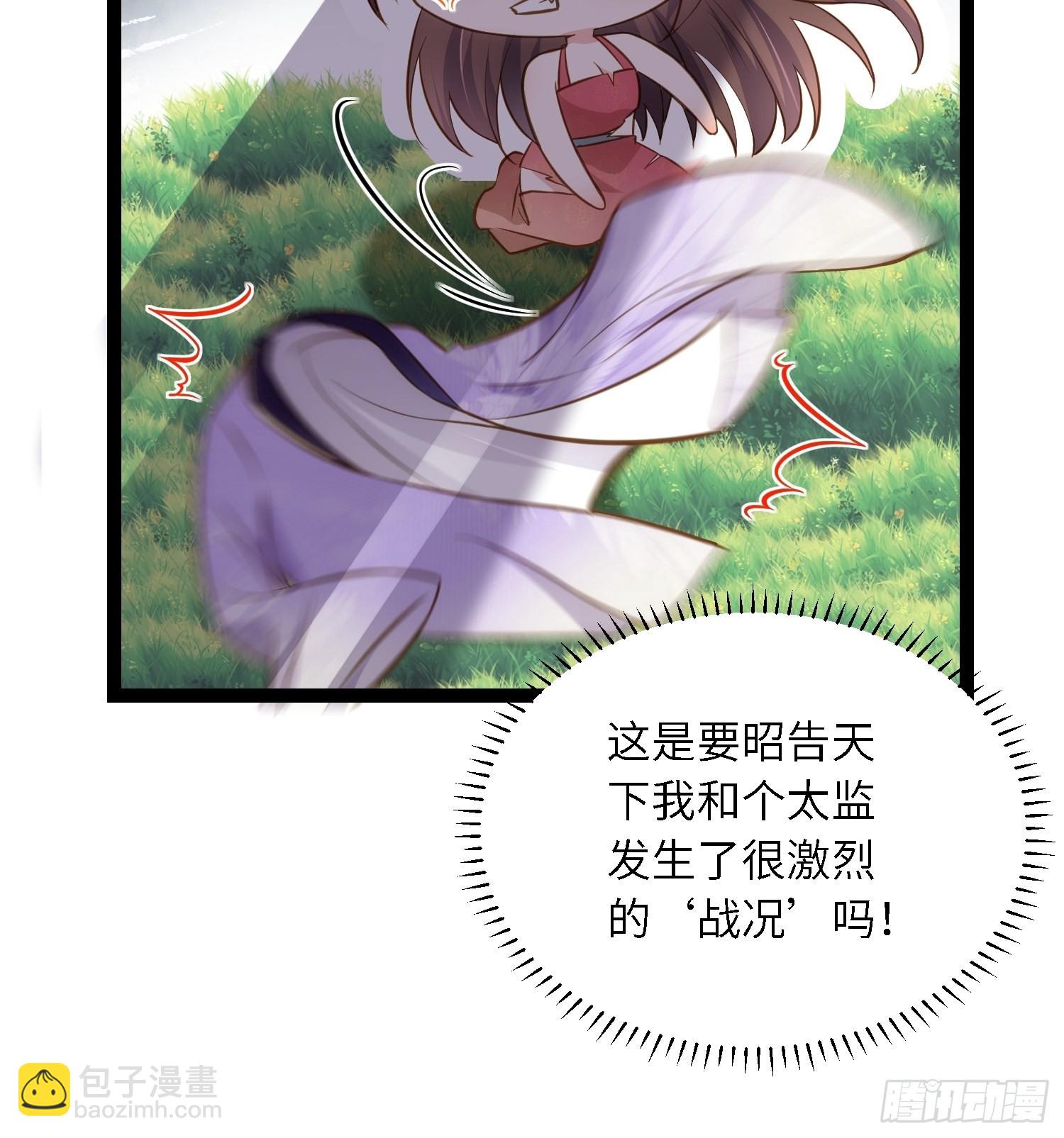 🍹宦妃天下（太监王爷强娶我） 第258话 你是属于我的 第8页