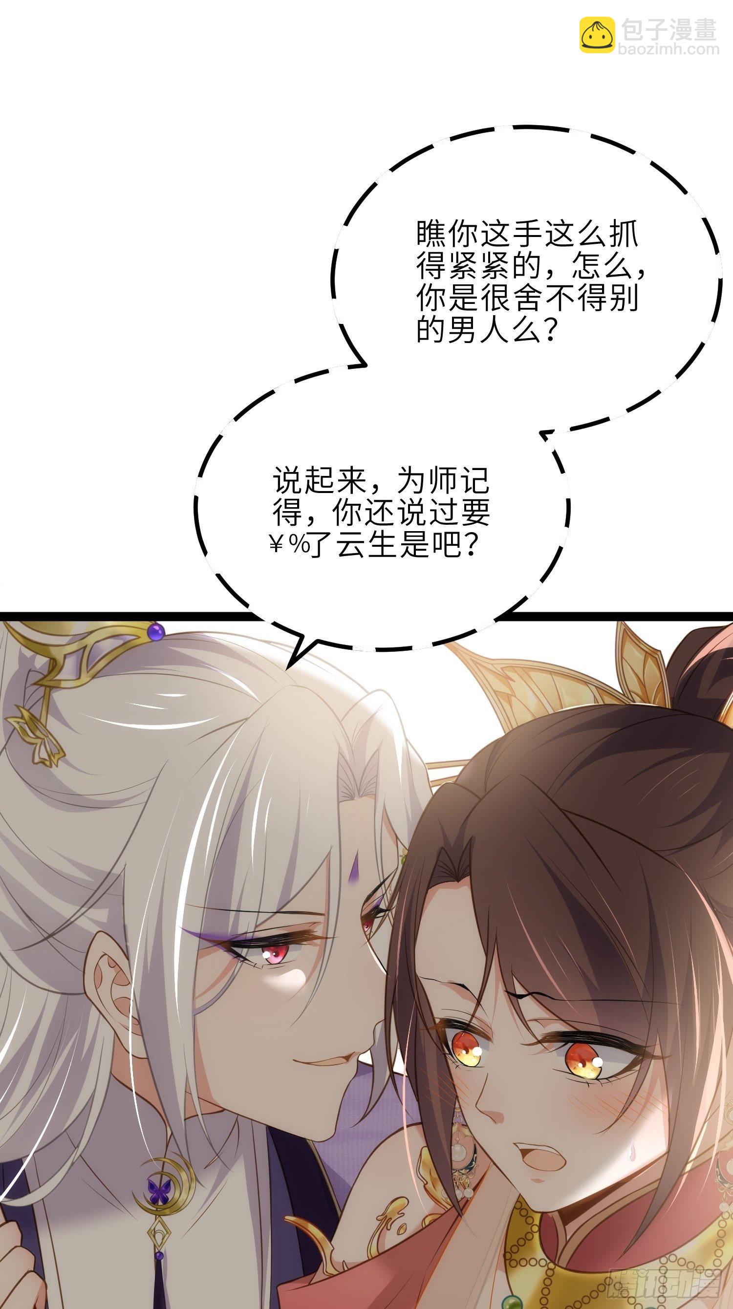 🍹宦妃天下（太监王爷强娶我） 第260话 让本座享受 第12页