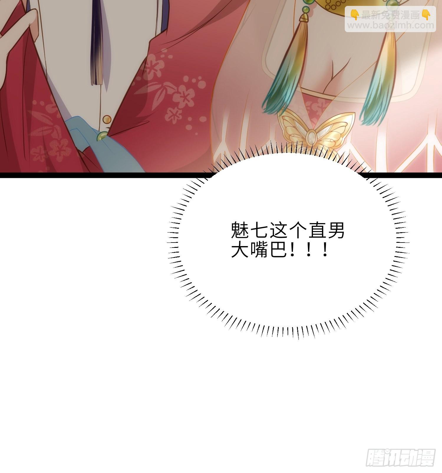 🍹宦妃天下（太监王爷强娶我） 第260话 让本座享受 第13页