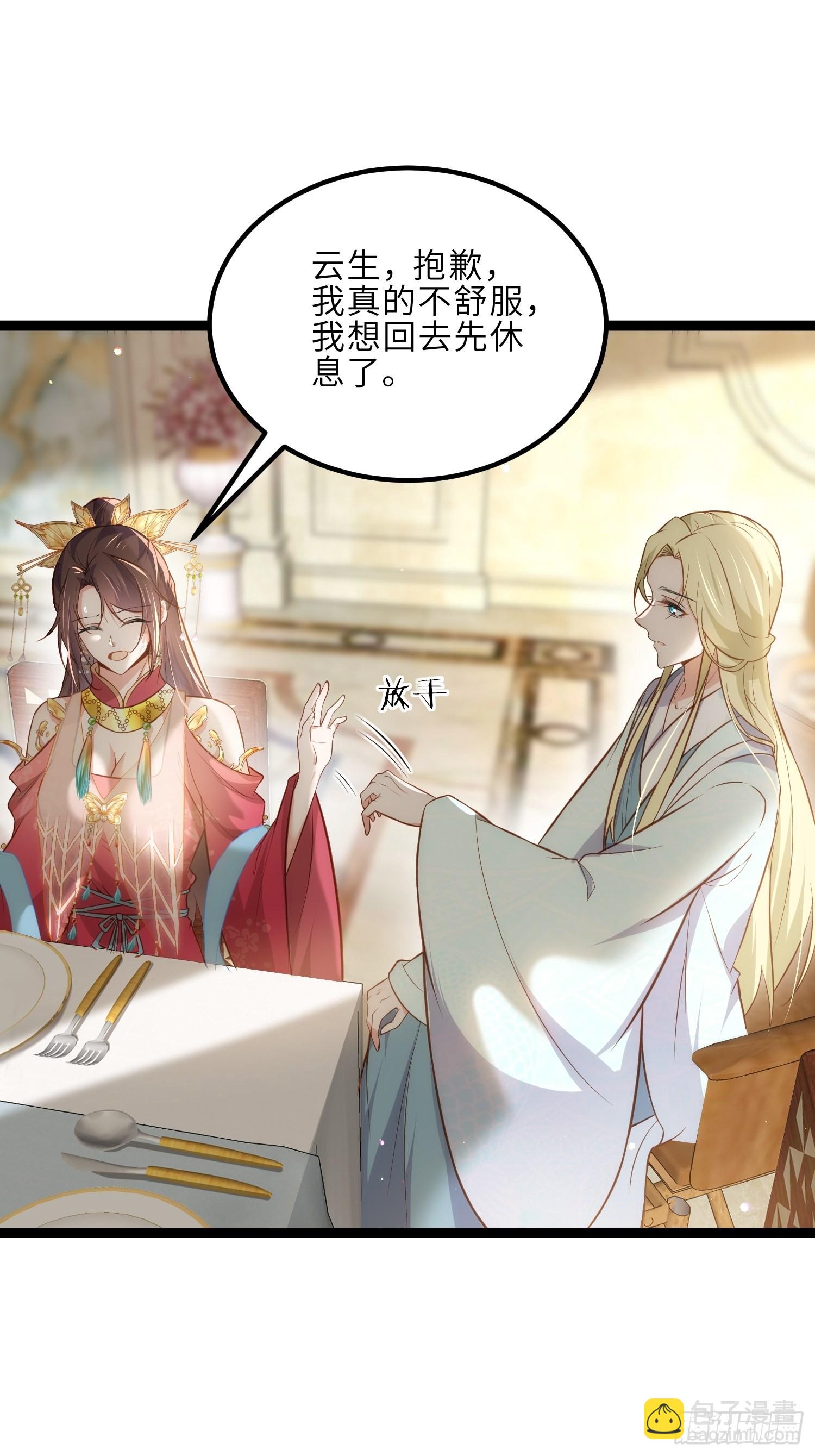 🍹宦妃天下（太监王爷强娶我） 第260话 让本座享受 第14页