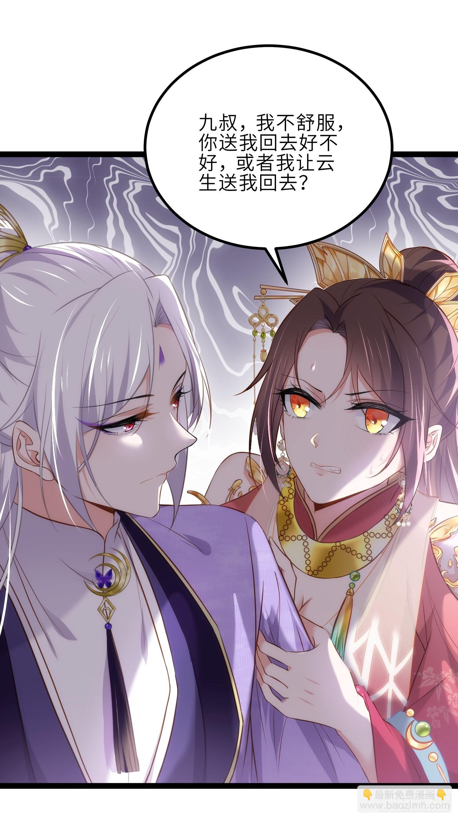 🍹宦妃天下（太监王爷强娶我） 第260话 让本座享受 第15页