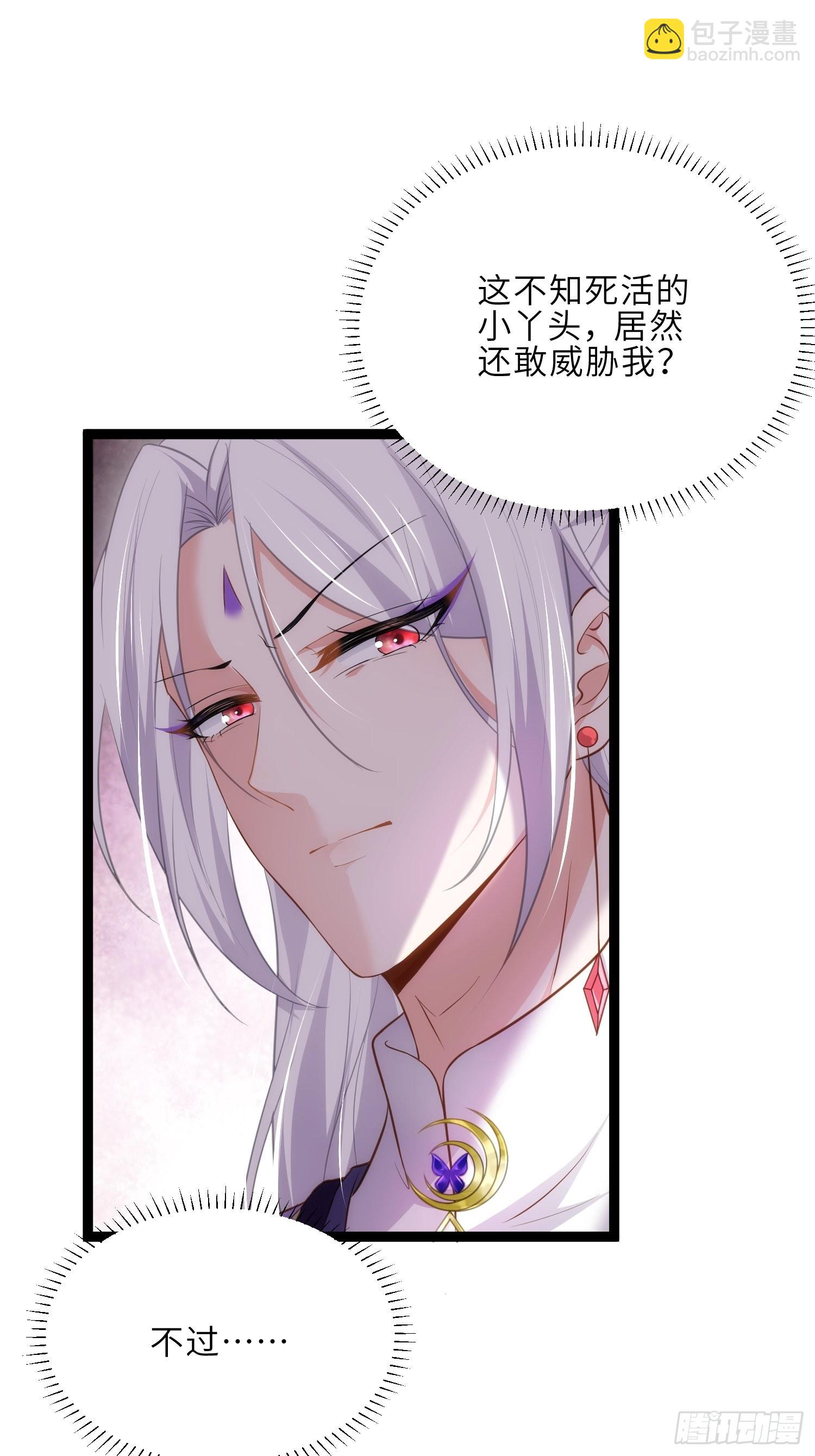 🍹宦妃天下（太监王爷强娶我） 第260话 让本座享受 第16页