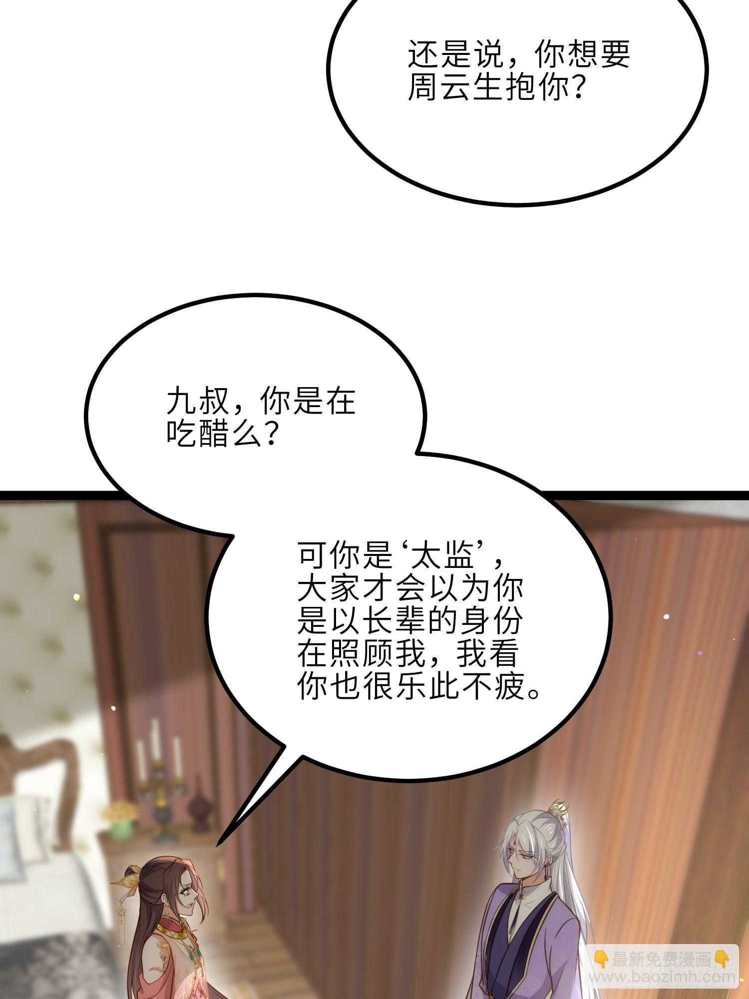 🍹宦妃天下（太监王爷强娶我） 第260话 让本座享受 第21页