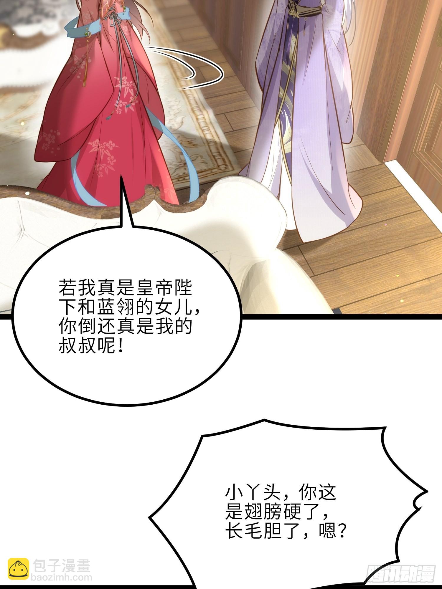 🍹宦妃天下（太监王爷强娶我） 第260话 让本座享受 第22页