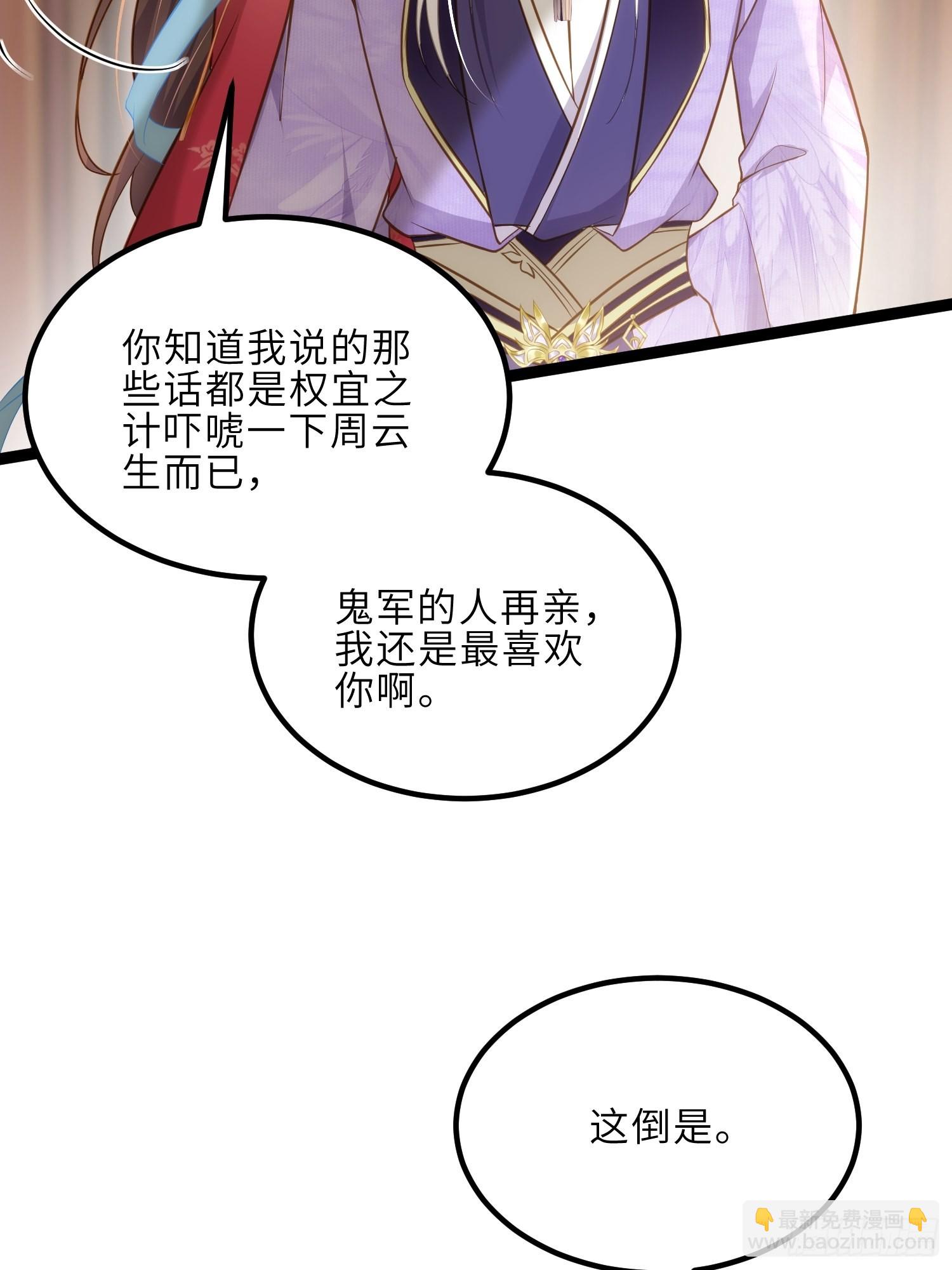 🍹宦妃天下（太监王爷强娶我） 第260话 让本座享受 第25页