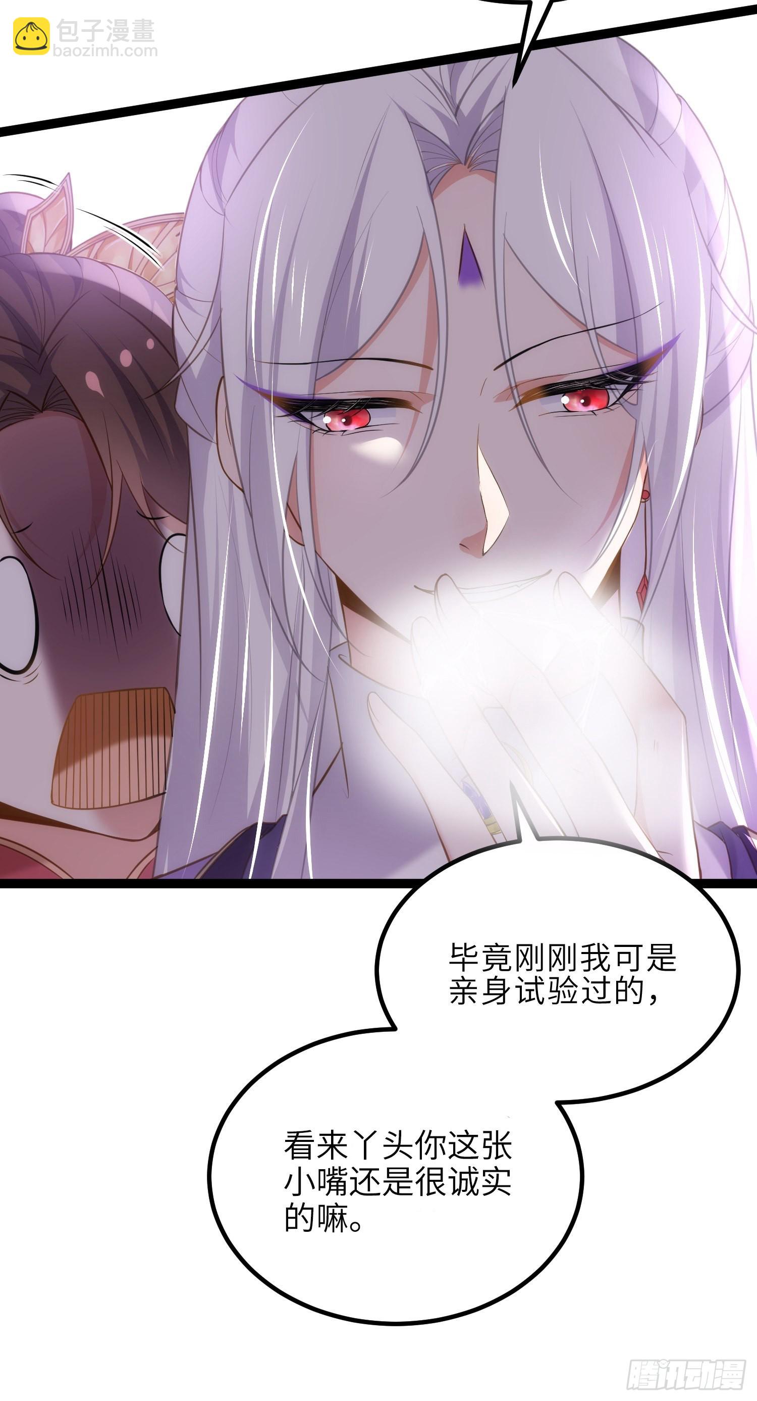 🍹宦妃天下（太监王爷强娶我） 第260话 让本座享受 第26页