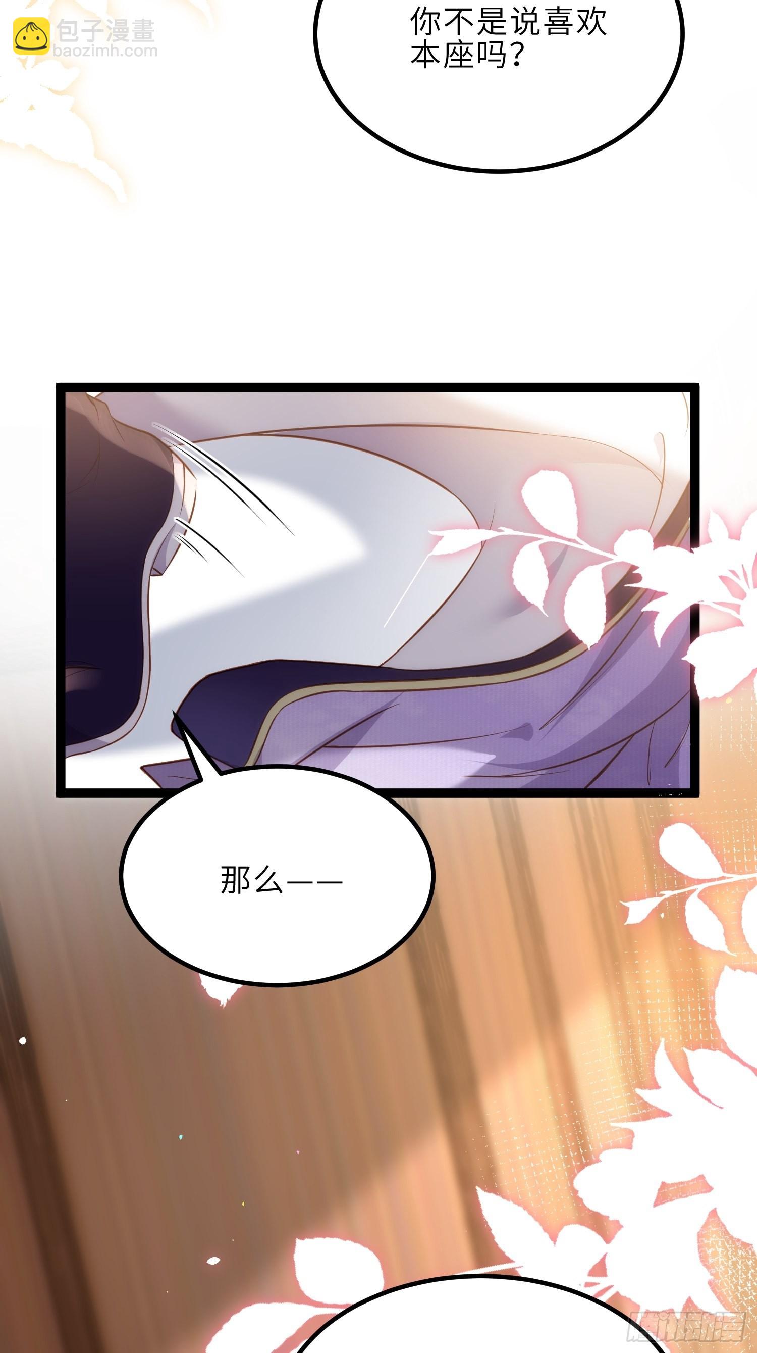 🍹宦妃天下（太监王爷强娶我） 第260话 让本座享受 第29页
