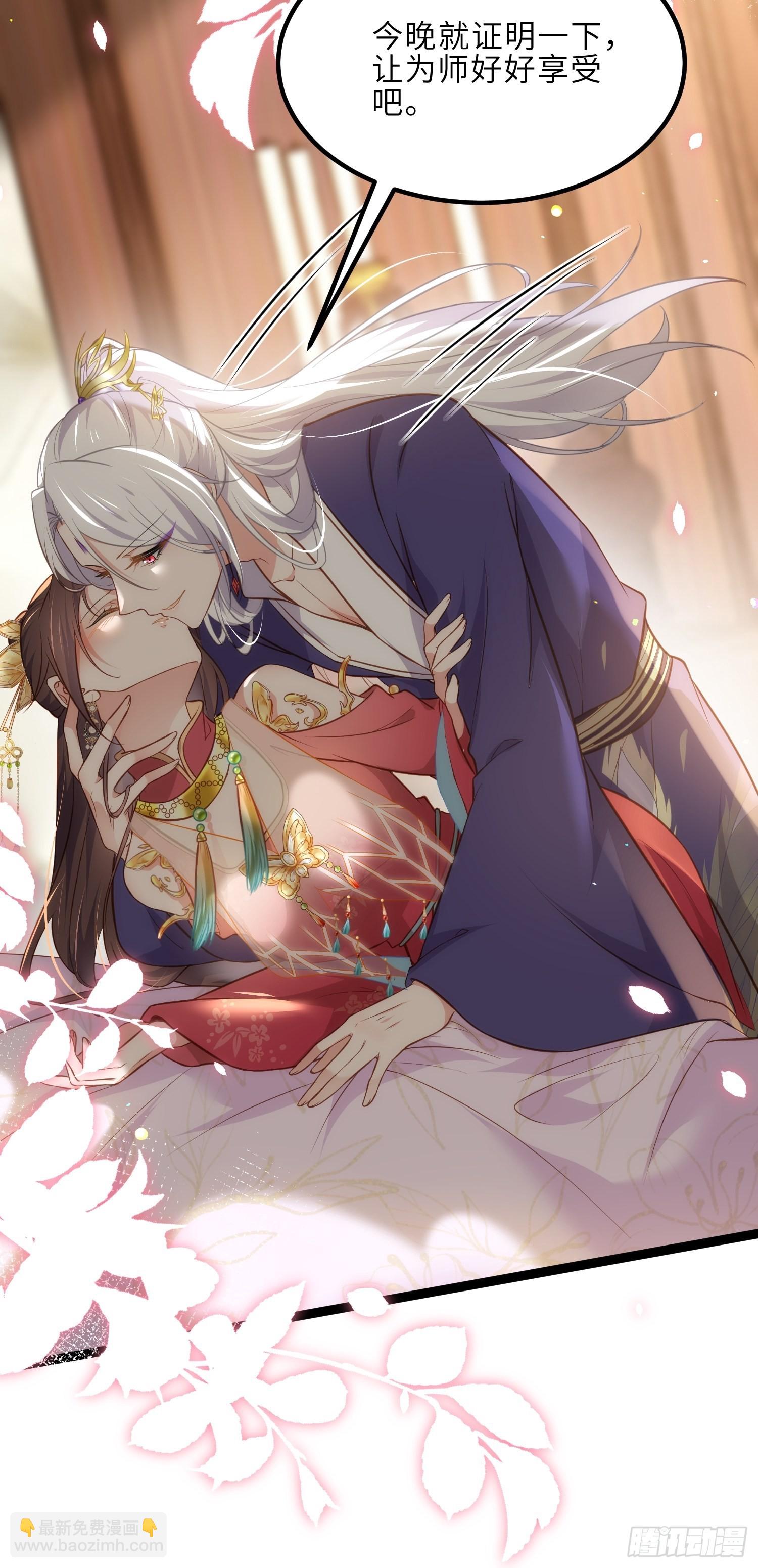 🍹宦妃天下（太监王爷强娶我） 第260话 让本座享受 第30页