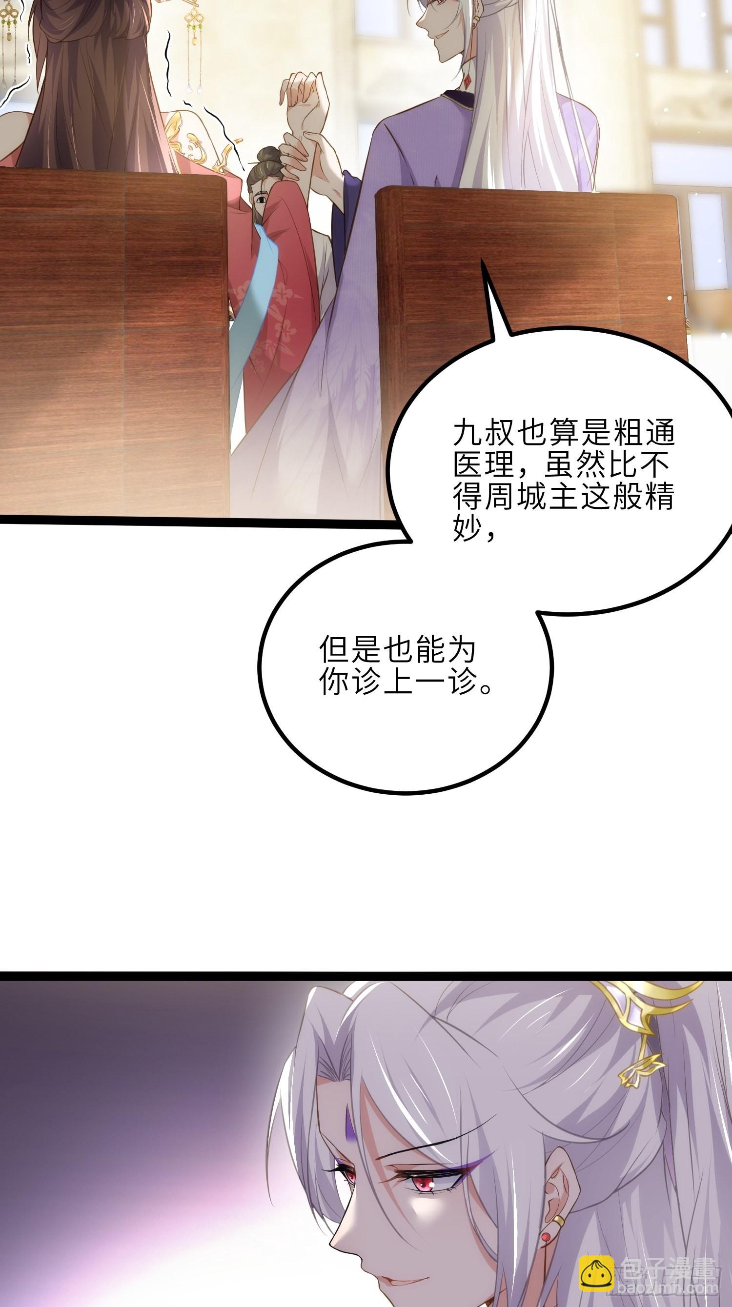🍹宦妃天下（太监王爷强娶我） 第260话 让本座享受 第6页