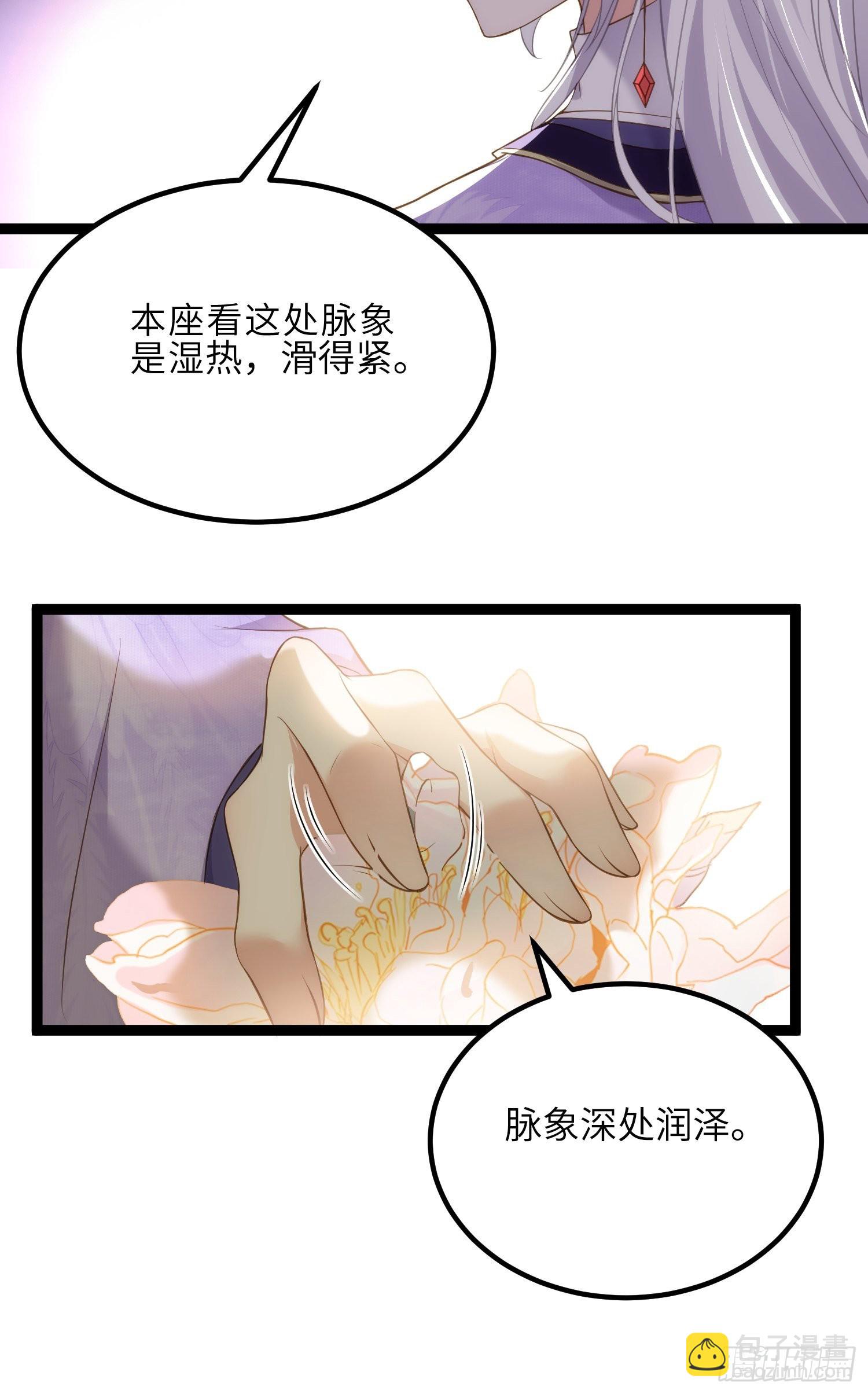 🍹宦妃天下（太监王爷强娶我） 第260话 让本座享受 第7页