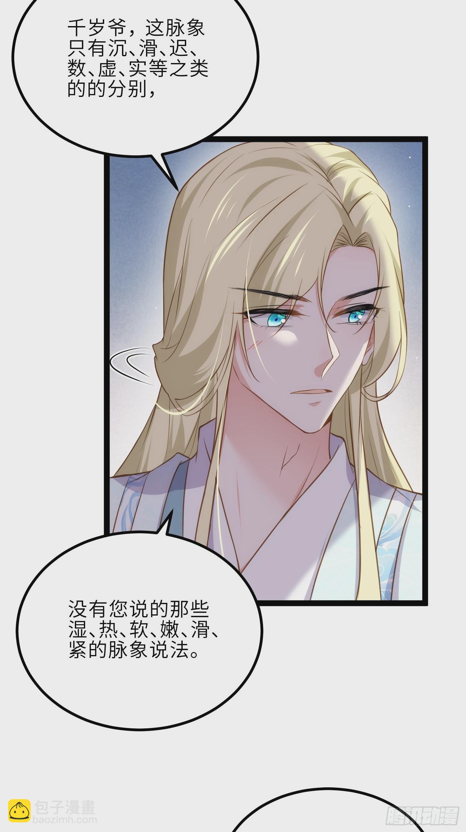 🍹宦妃天下（太监王爷强娶我） 第260话 让本座享受 第9页
