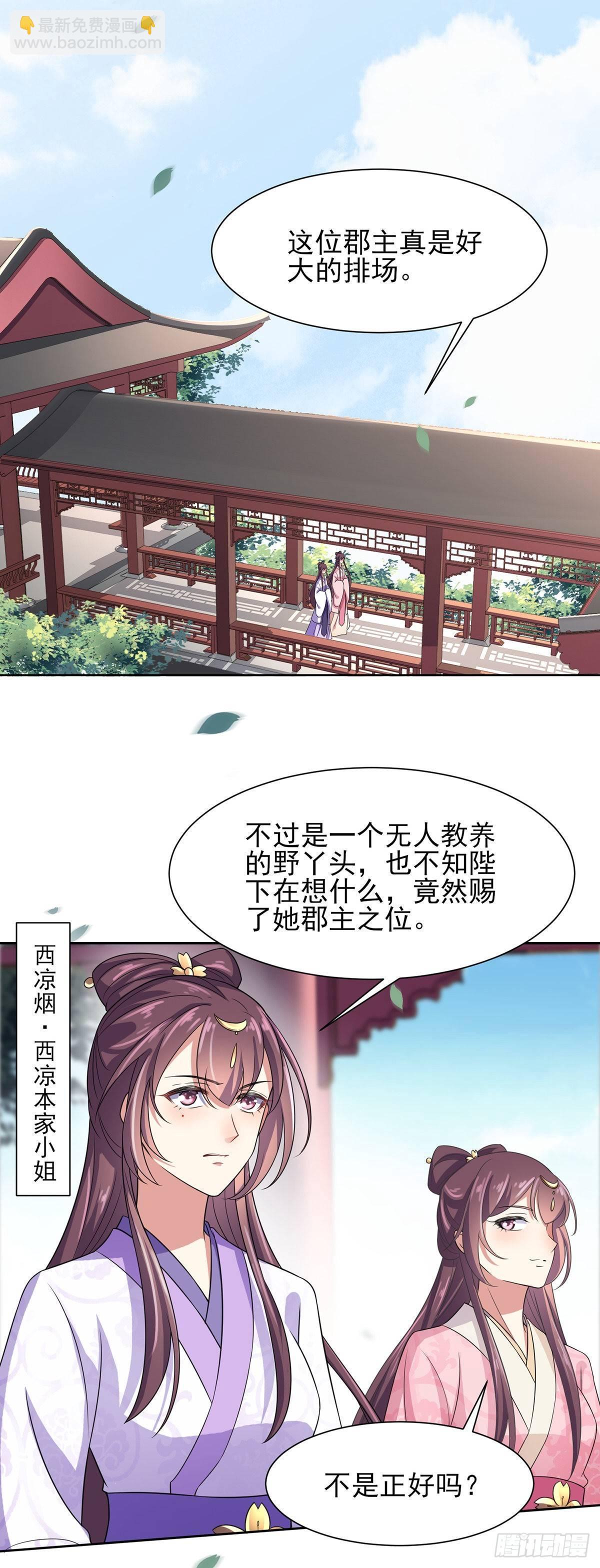 🍹宦妃天下（太监王爷强娶我） 第27话 嫁去赫赫？！ 第11页