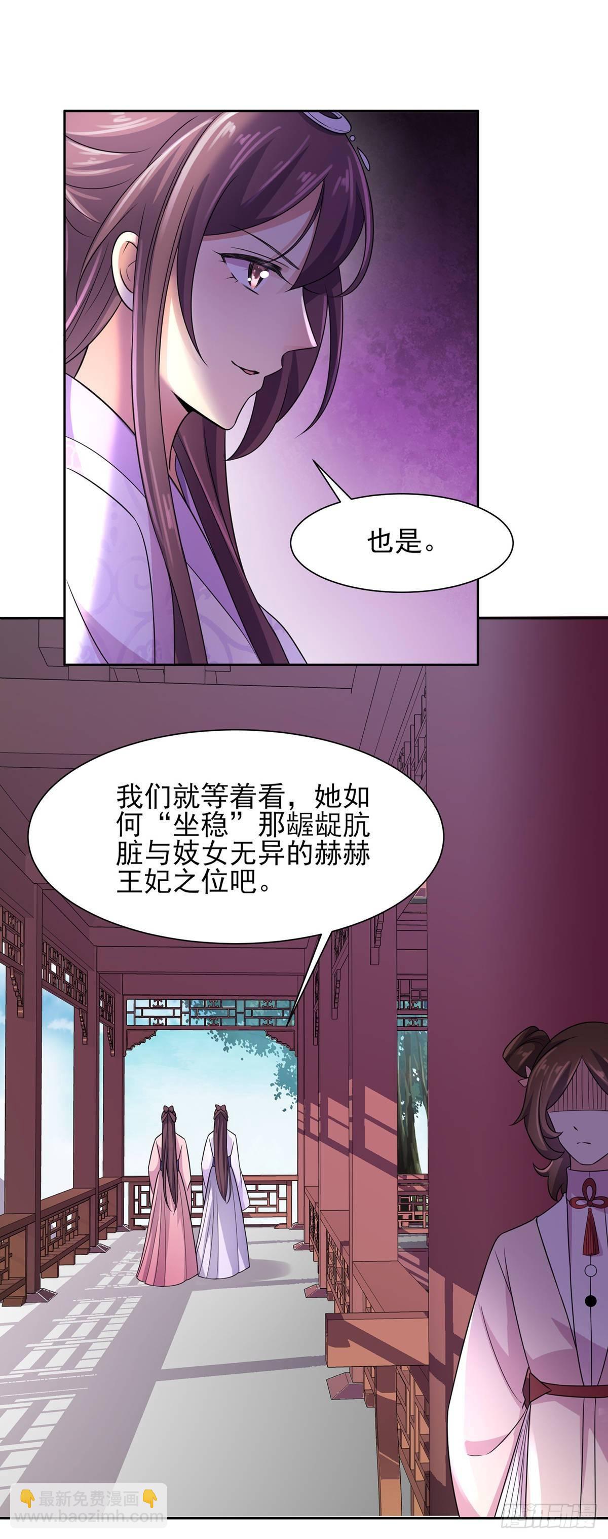🍹宦妃天下（太监王爷强娶我） 第27话 嫁去赫赫？！ 第14页
