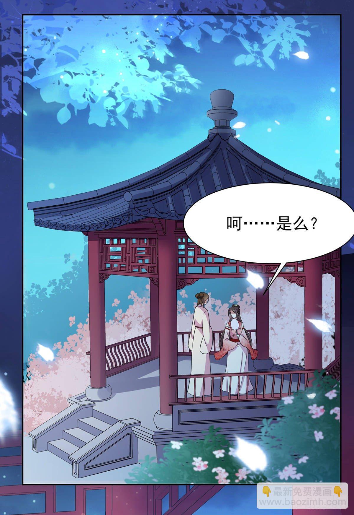🍹宦妃天下（太监王爷强娶我） 第27话 嫁去赫赫？！ 第16页