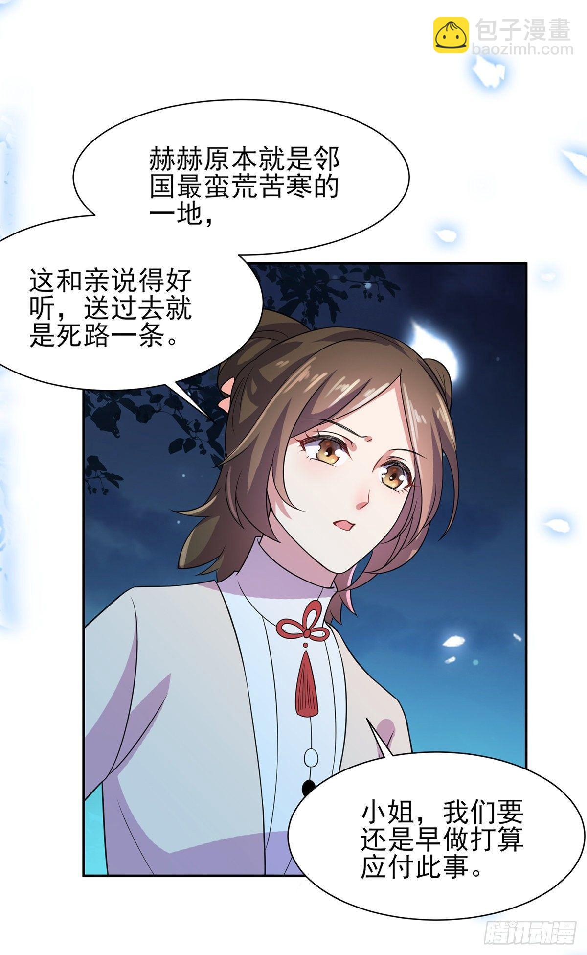 🍹宦妃天下（太监王爷强娶我） 第27话 嫁去赫赫？！ 第18页