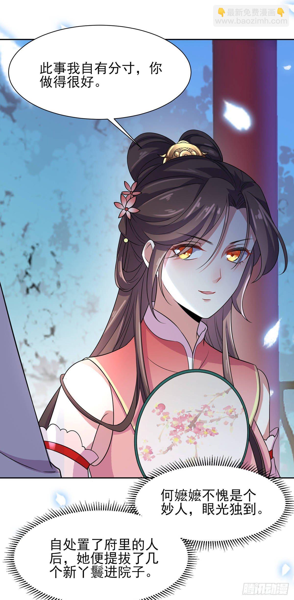 🍹宦妃天下（太监王爷强娶我） 第27话 嫁去赫赫？！ 第19页