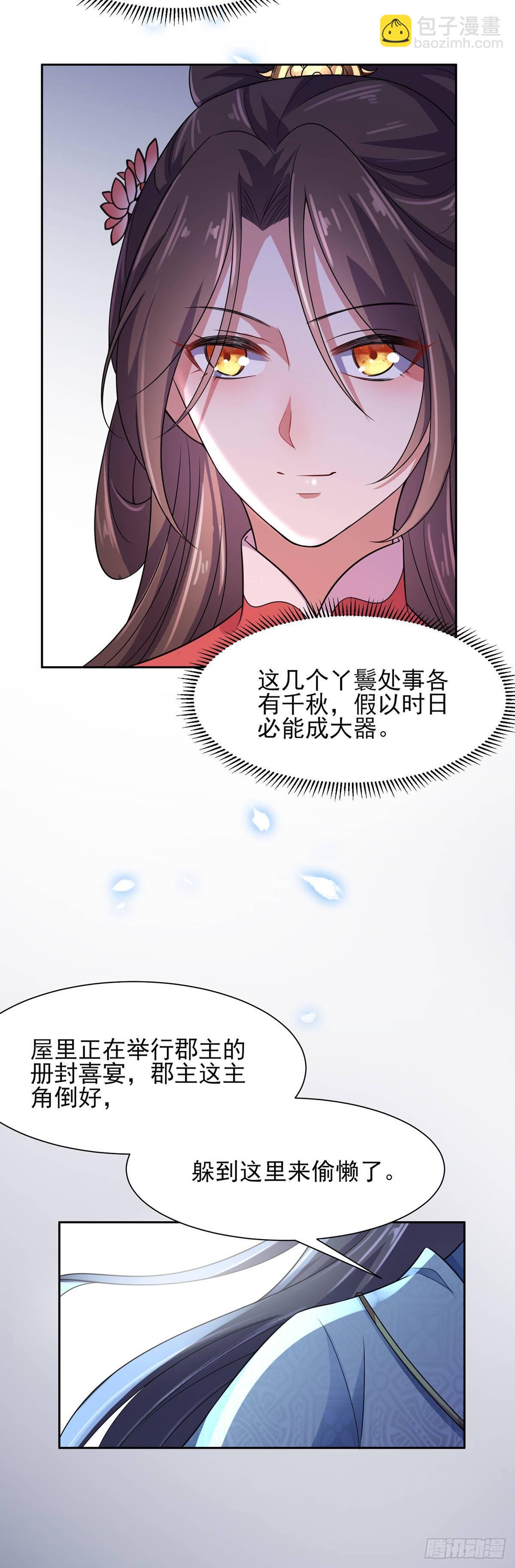 🍹宦妃天下（太监王爷强娶我） 第27话 嫁去赫赫？！ 第20页