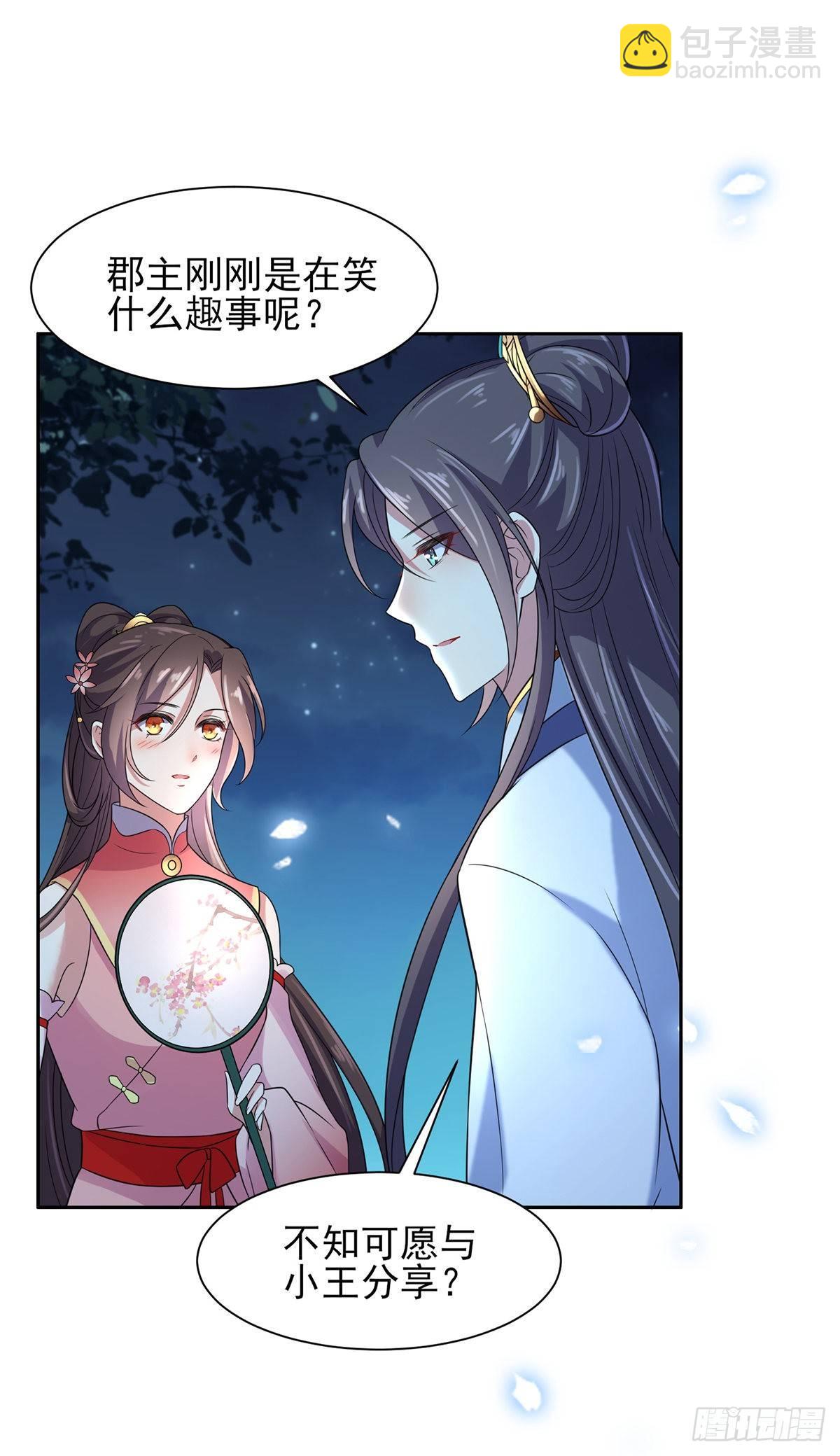 🍹宦妃天下（太监王爷强娶我） 第27话 嫁去赫赫？！ 第22页