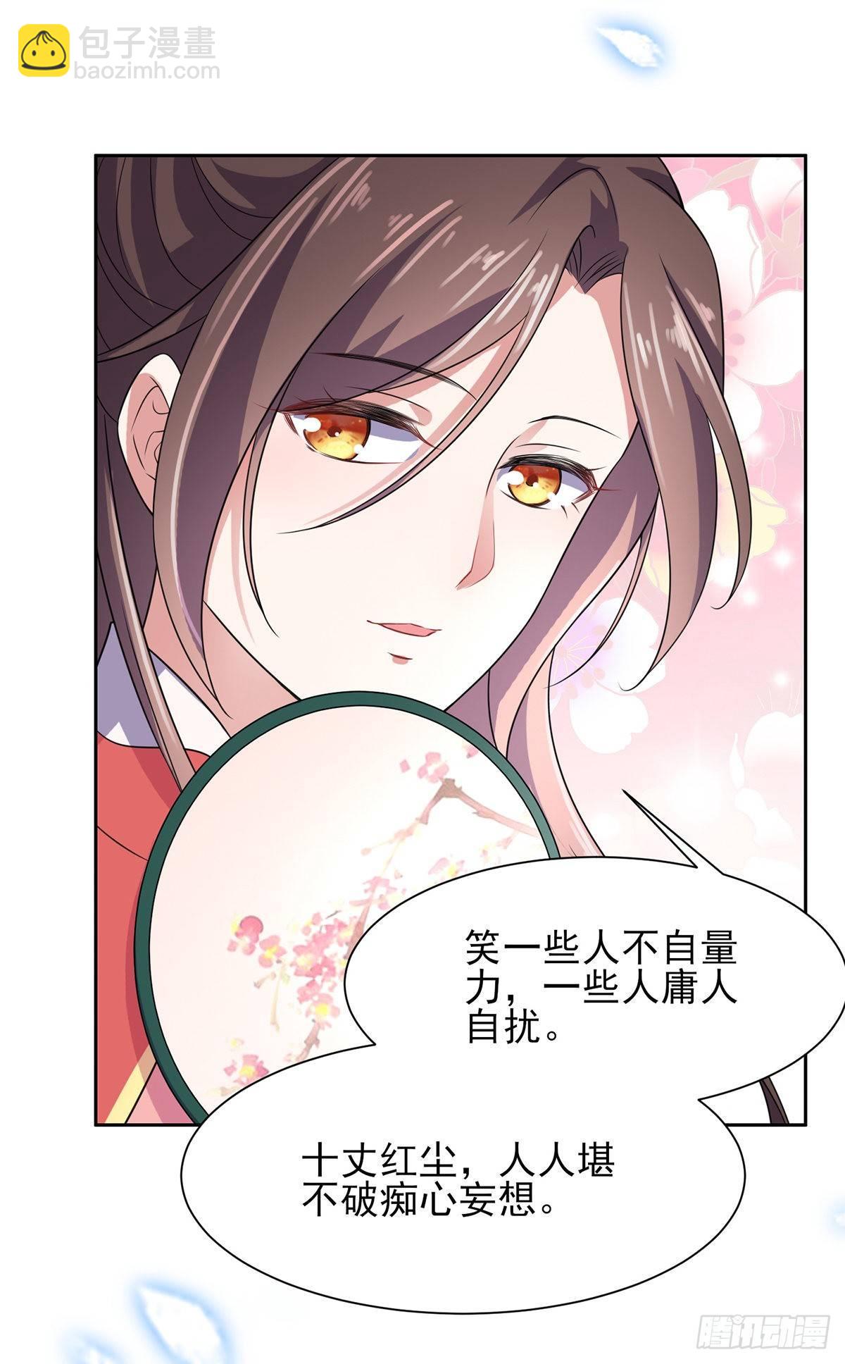 🍹宦妃天下（太监王爷强娶我） 第27话 嫁去赫赫？！ 第23页