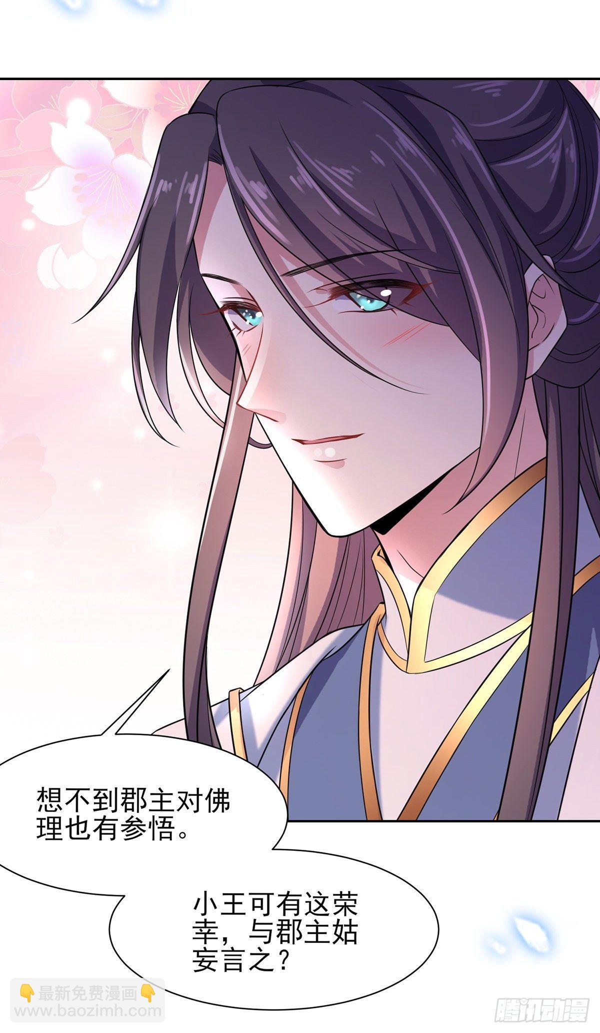 🍹宦妃天下（太监王爷强娶我） 第27话 嫁去赫赫？！ 第24页