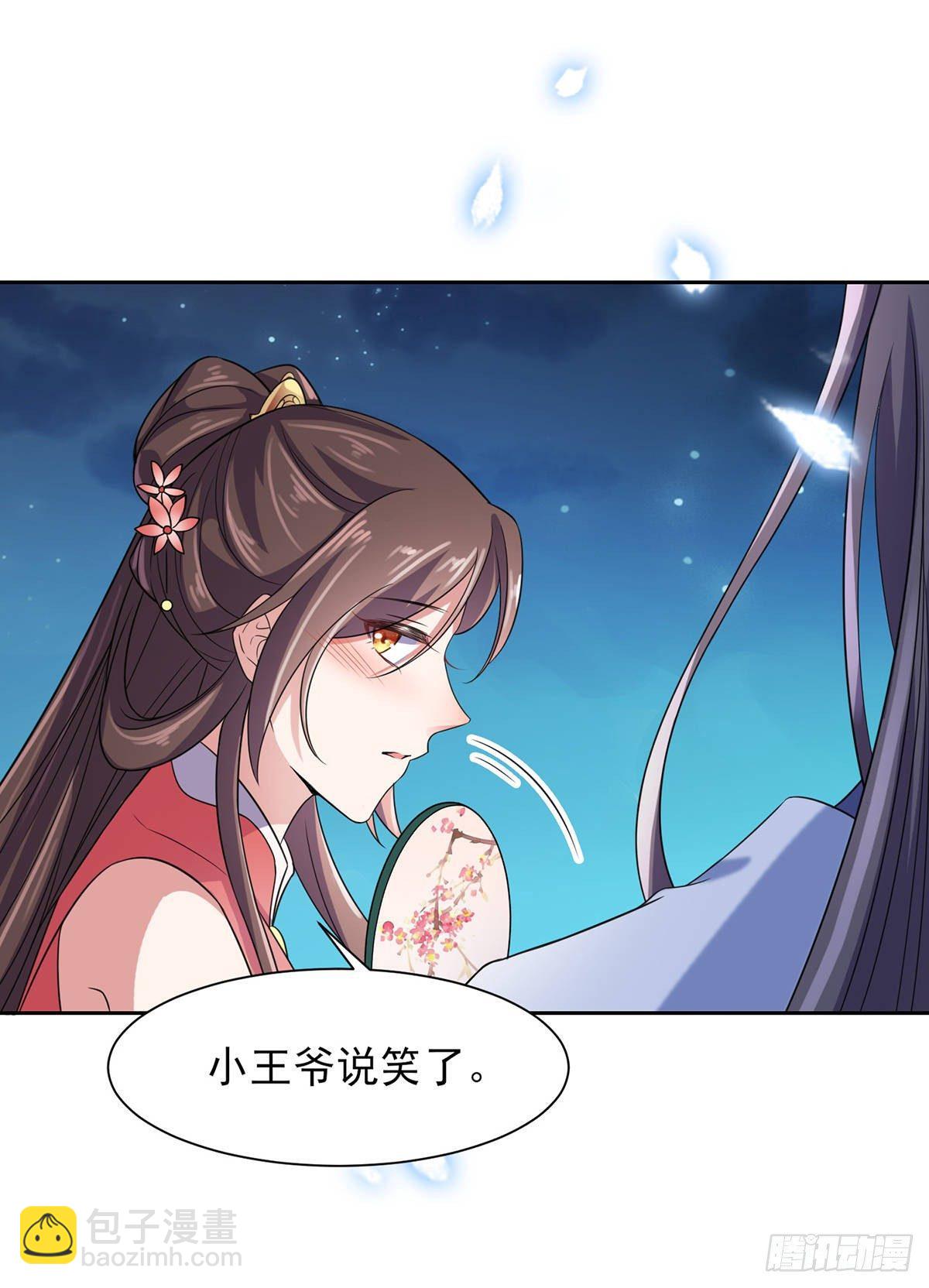 🍹宦妃天下（太监王爷强娶我） 第27话 嫁去赫赫？！ 第25页