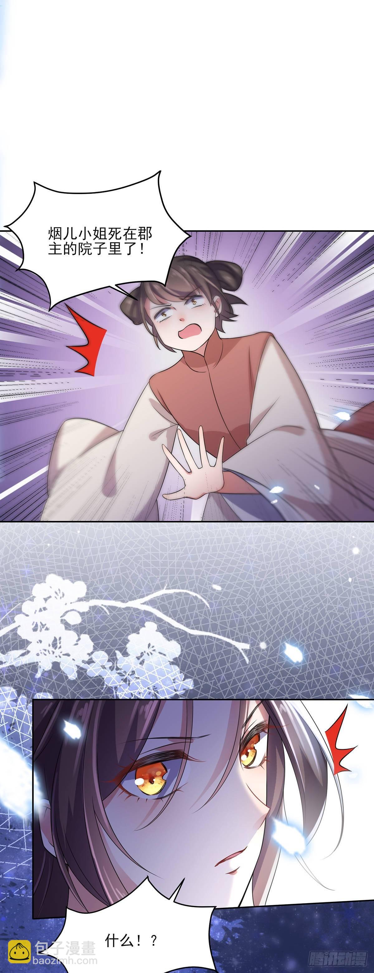 🍹宦妃天下（太监王爷强娶我） 第27话 嫁去赫赫？！ 第27页
