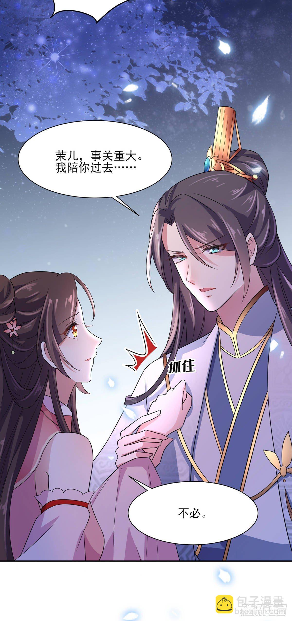 🍹宦妃天下（太监王爷强娶我） 第27话 嫁去赫赫？！ 第28页