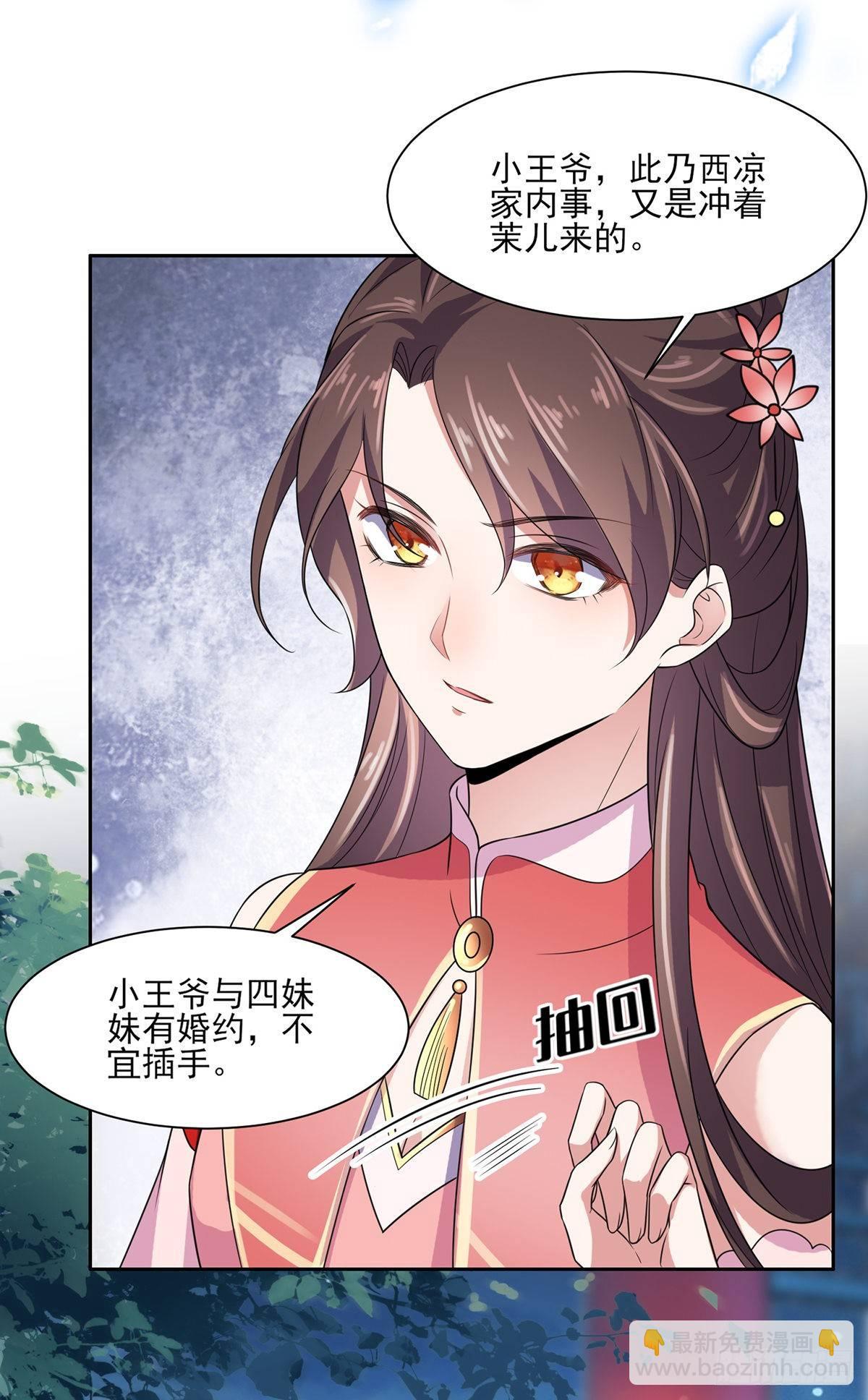 🍹宦妃天下（太监王爷强娶我） 第27话 嫁去赫赫？！ 第29页