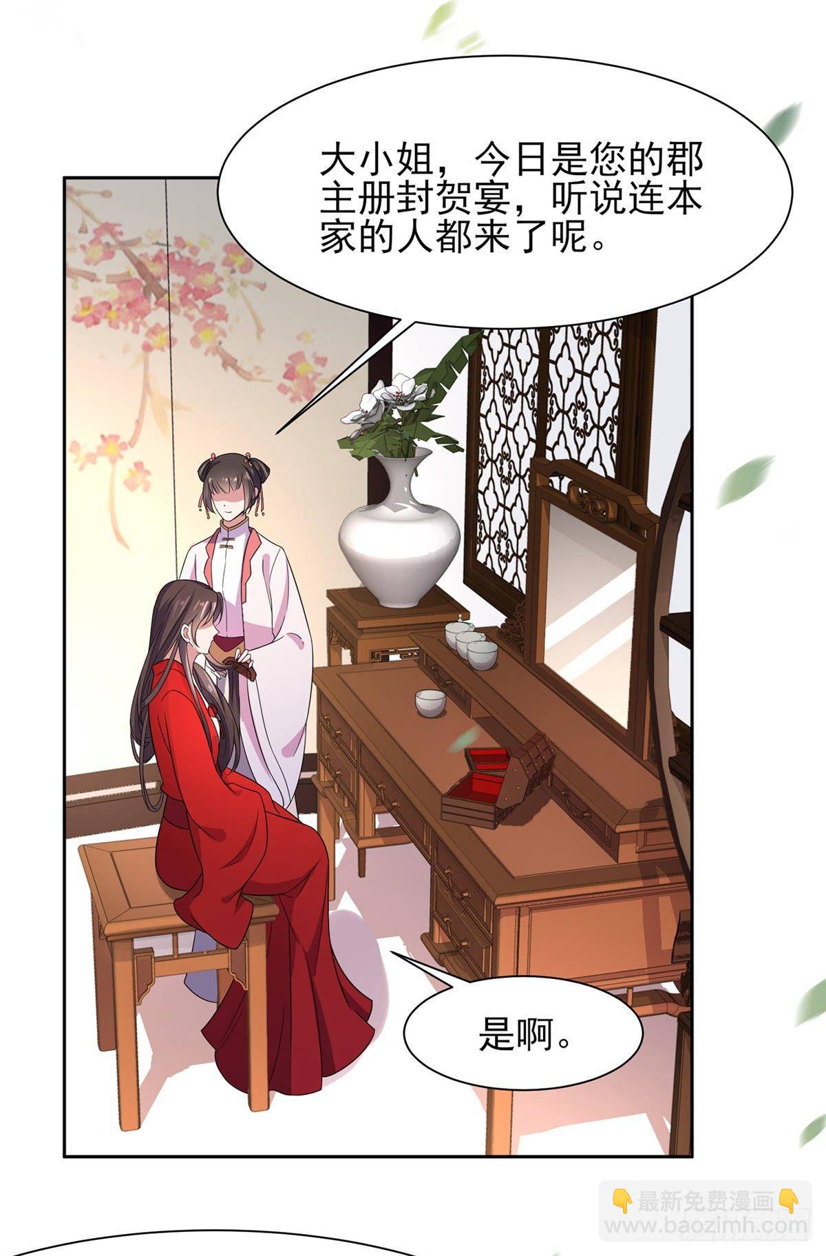 🍹宦妃天下（太监王爷强娶我） 第27话 嫁去赫赫？！ 第3页
