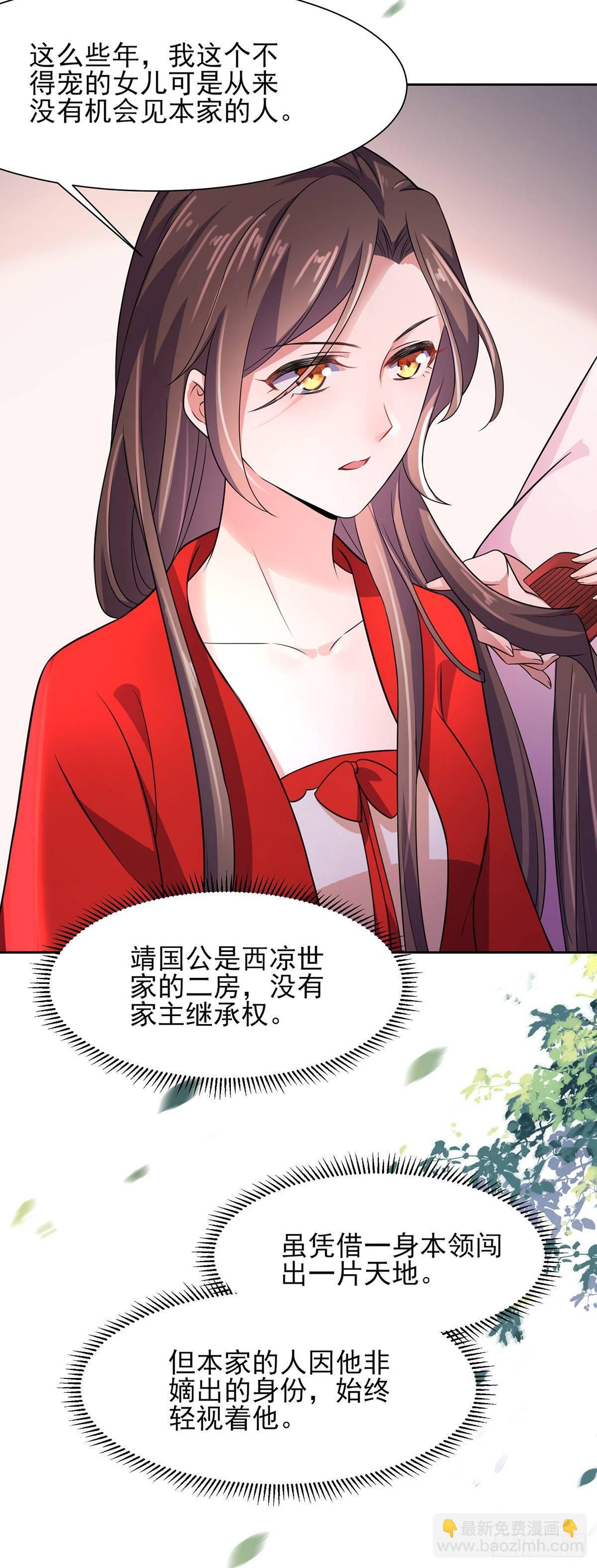 🍹宦妃天下（太监王爷强娶我） 第27话 嫁去赫赫？！ 第4页
