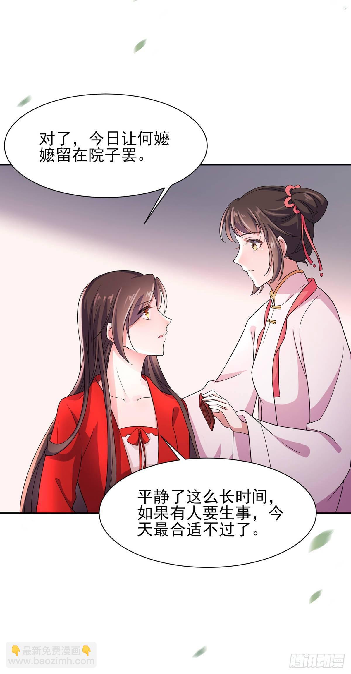 🍹宦妃天下（太监王爷强娶我） 第27话 嫁去赫赫？！ 第5页