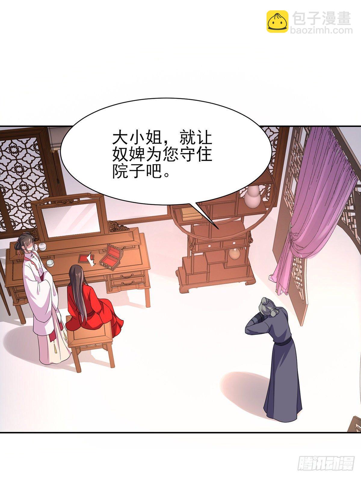 🍹宦妃天下（太监王爷强娶我） 第27话 嫁去赫赫？！ 第6页