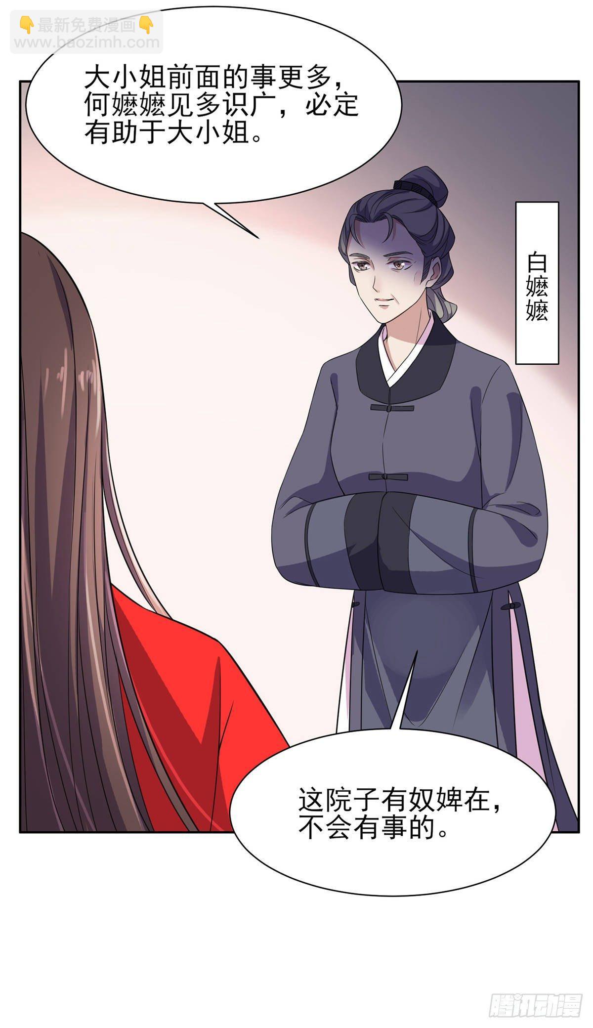 🍹宦妃天下（太监王爷强娶我） 第27话 嫁去赫赫？！ 第7页