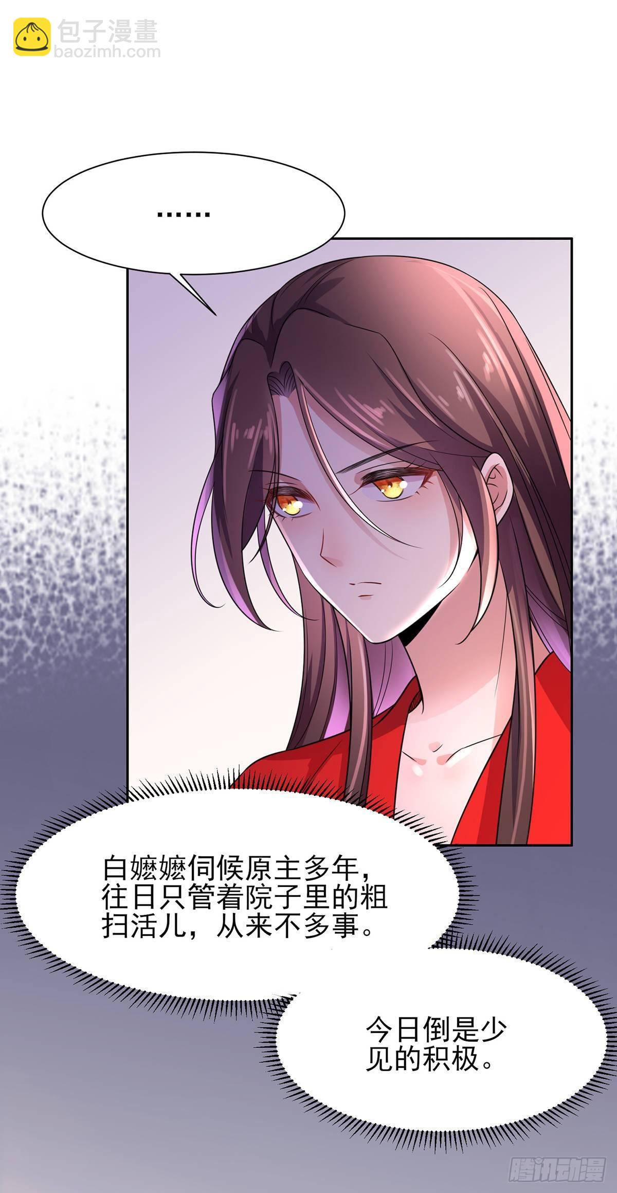 🍹宦妃天下（太监王爷强娶我） 第27话 嫁去赫赫？！ 第8页