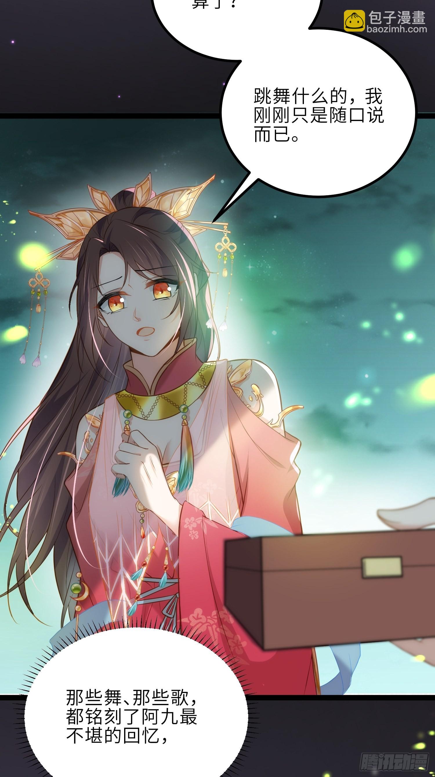 🍹宦妃天下（太监王爷强娶我） 第262话 只为你而舞 第11页